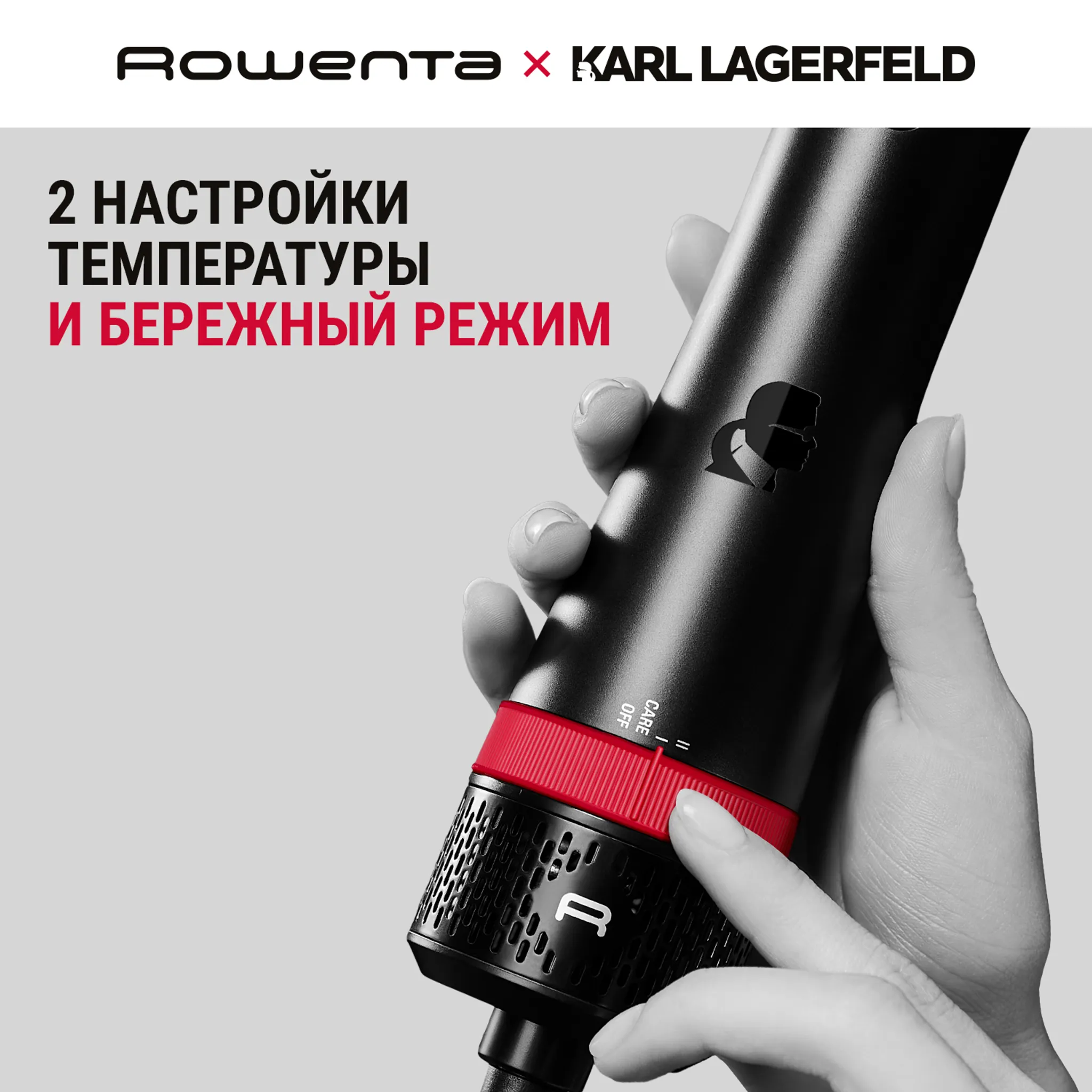 Фен-щетка Rowenta Karl Lagerfeld