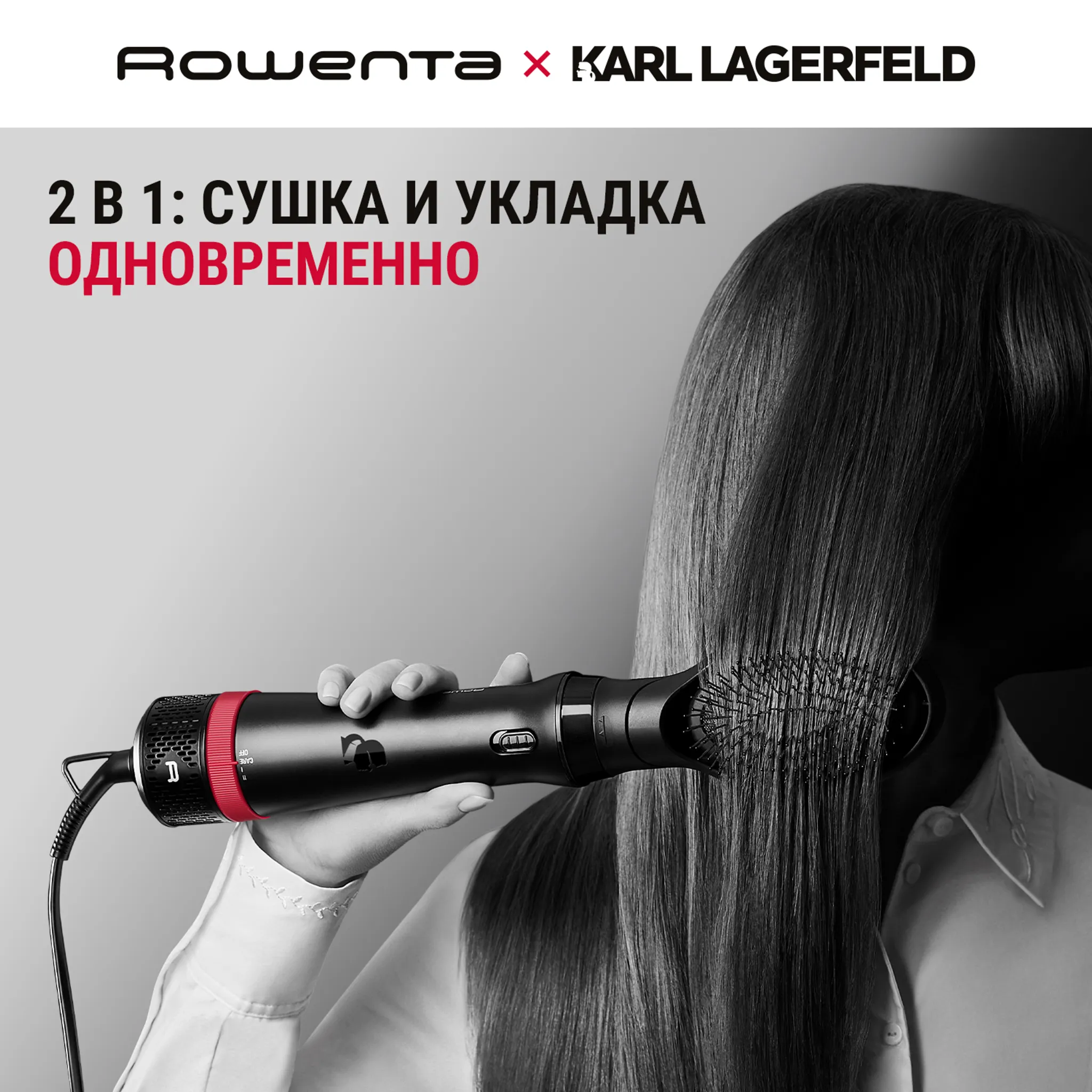 Фен-щетка Rowenta Karl Lagerfeld