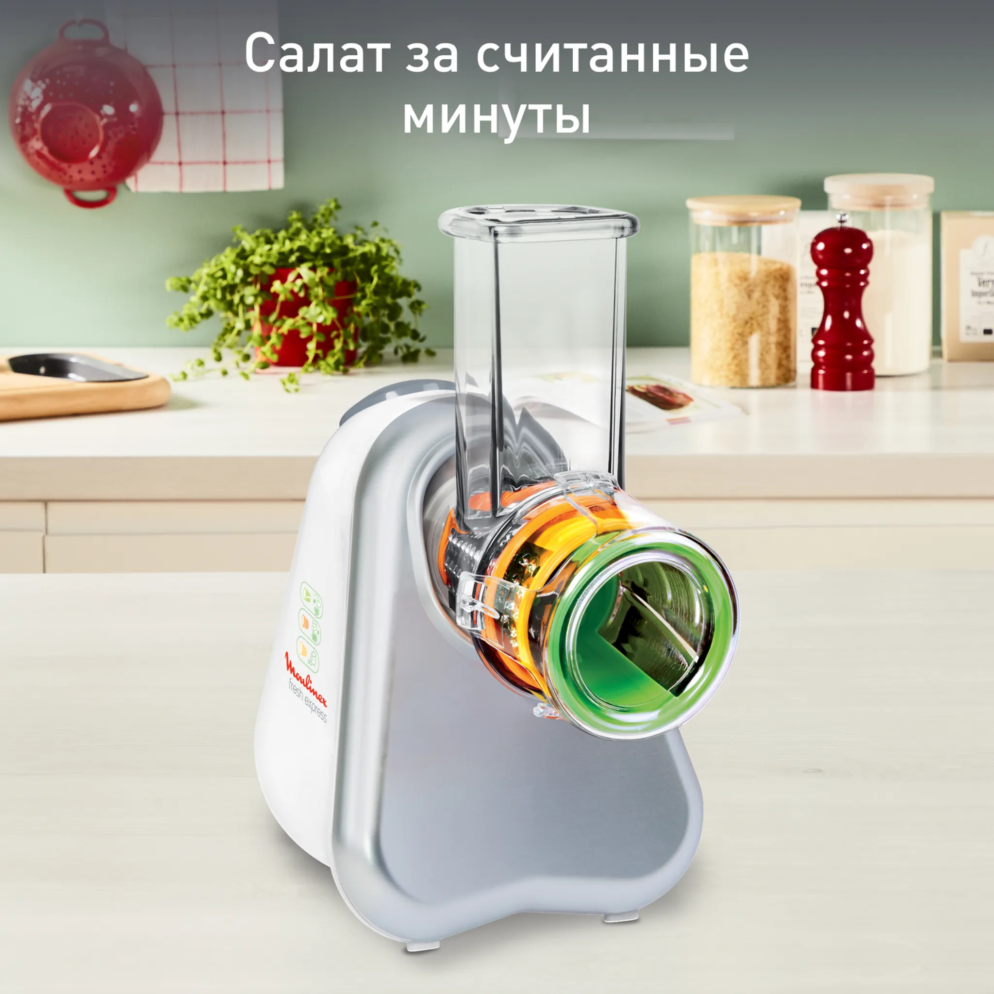 Мультирезка Moulinex Fresh Express Plus