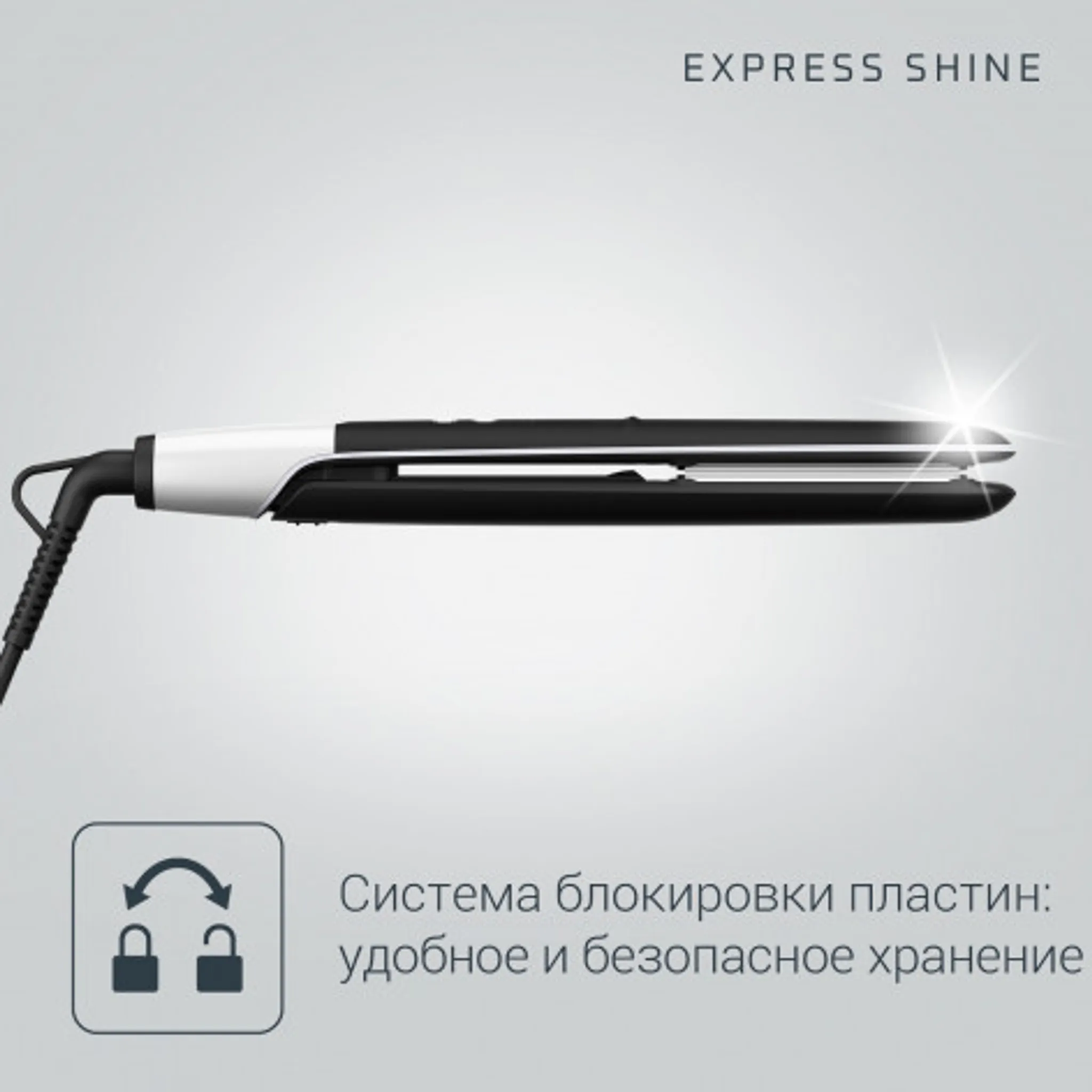 Выпрямитель для волос Rowenta Express Shine