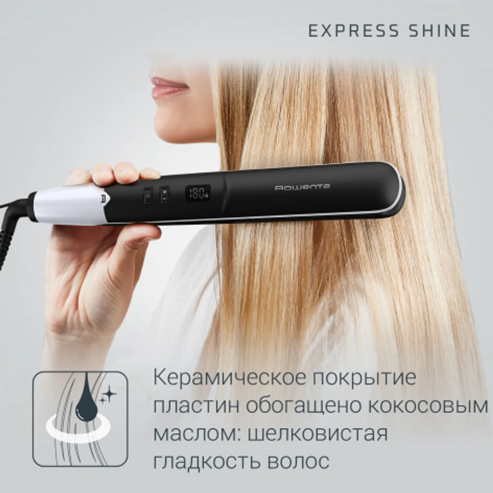 Выпрямитель для волос Rowenta Express Shine