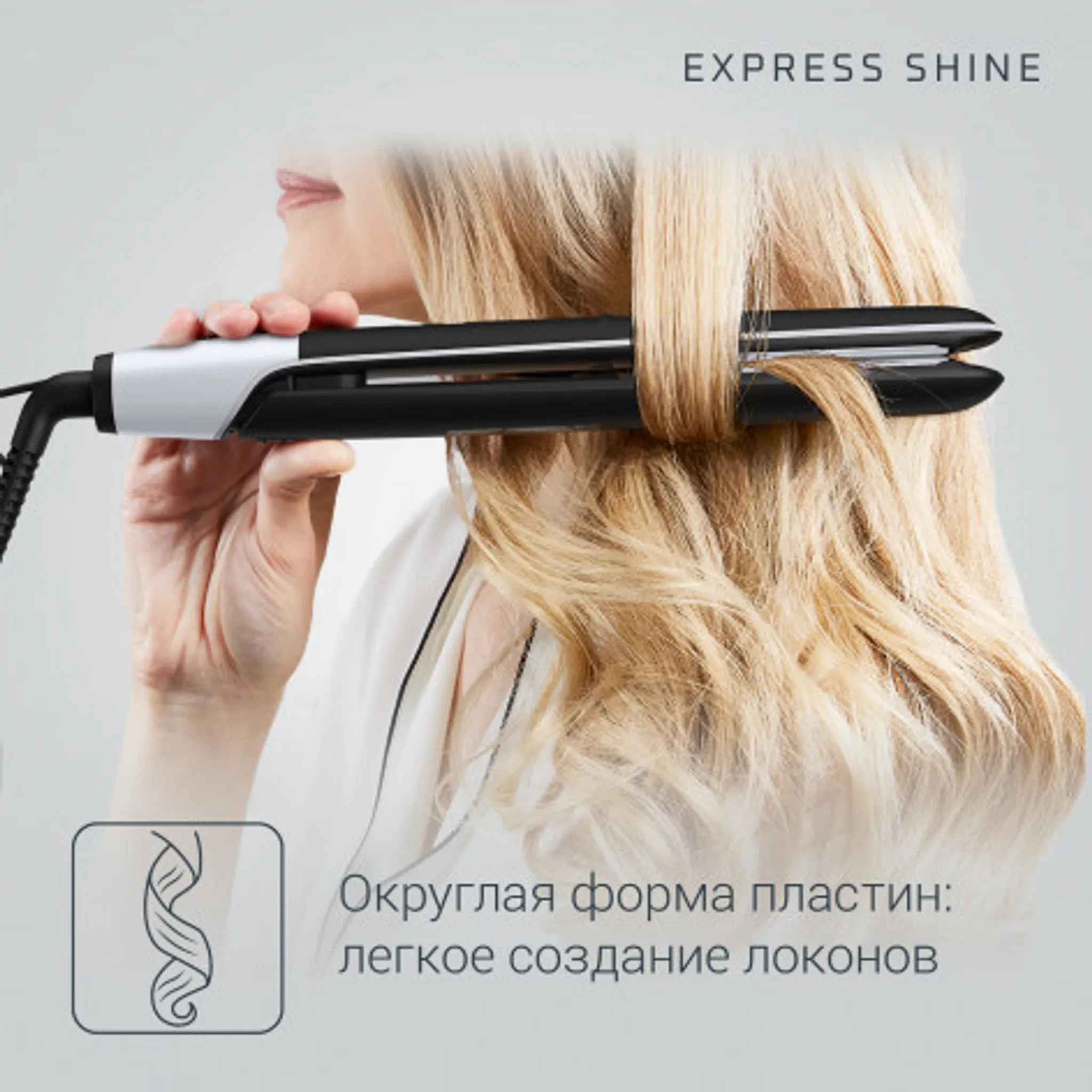 Выпрямитель для волос Rowenta Express Shine