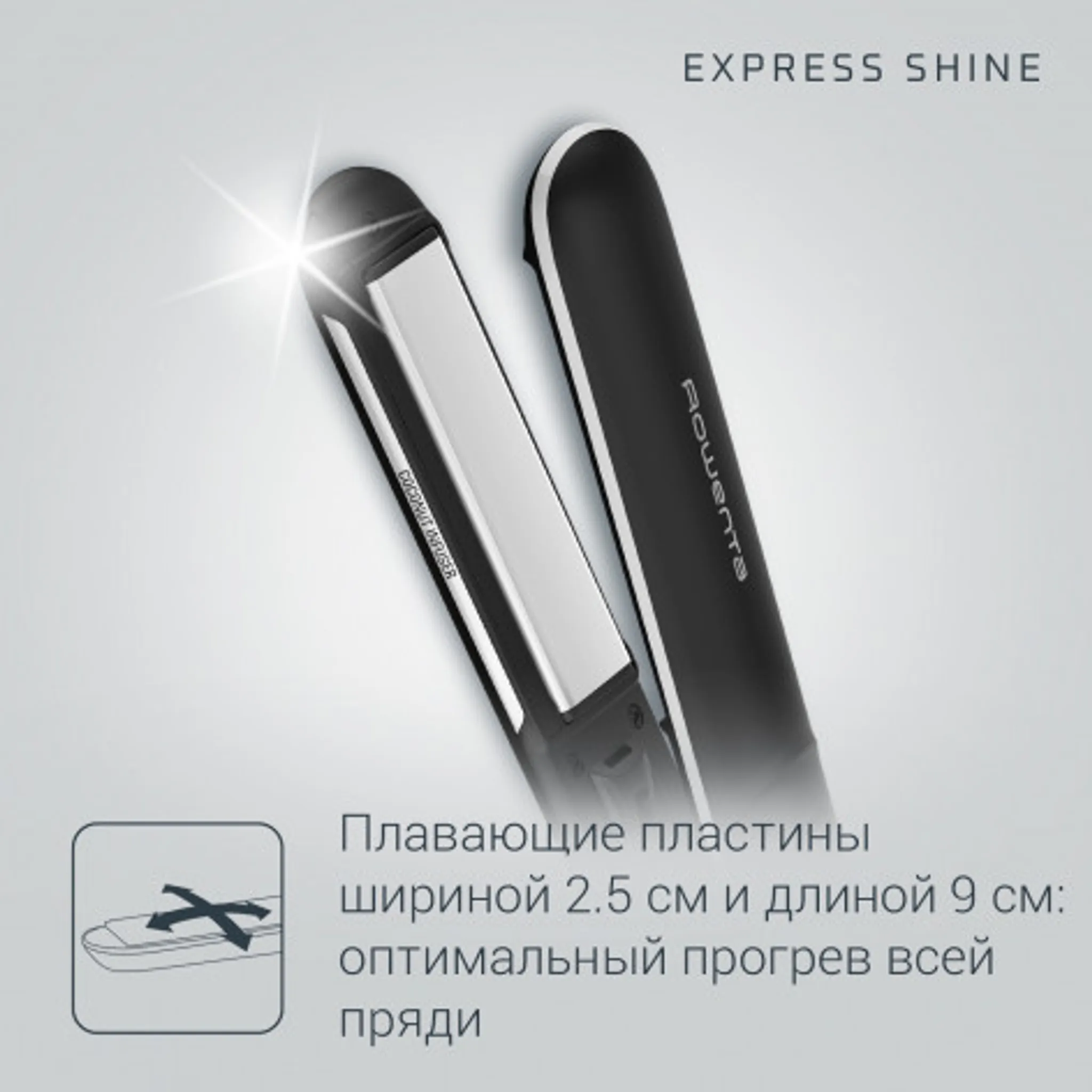 Выпрямитель для волос Rowenta Express Shine