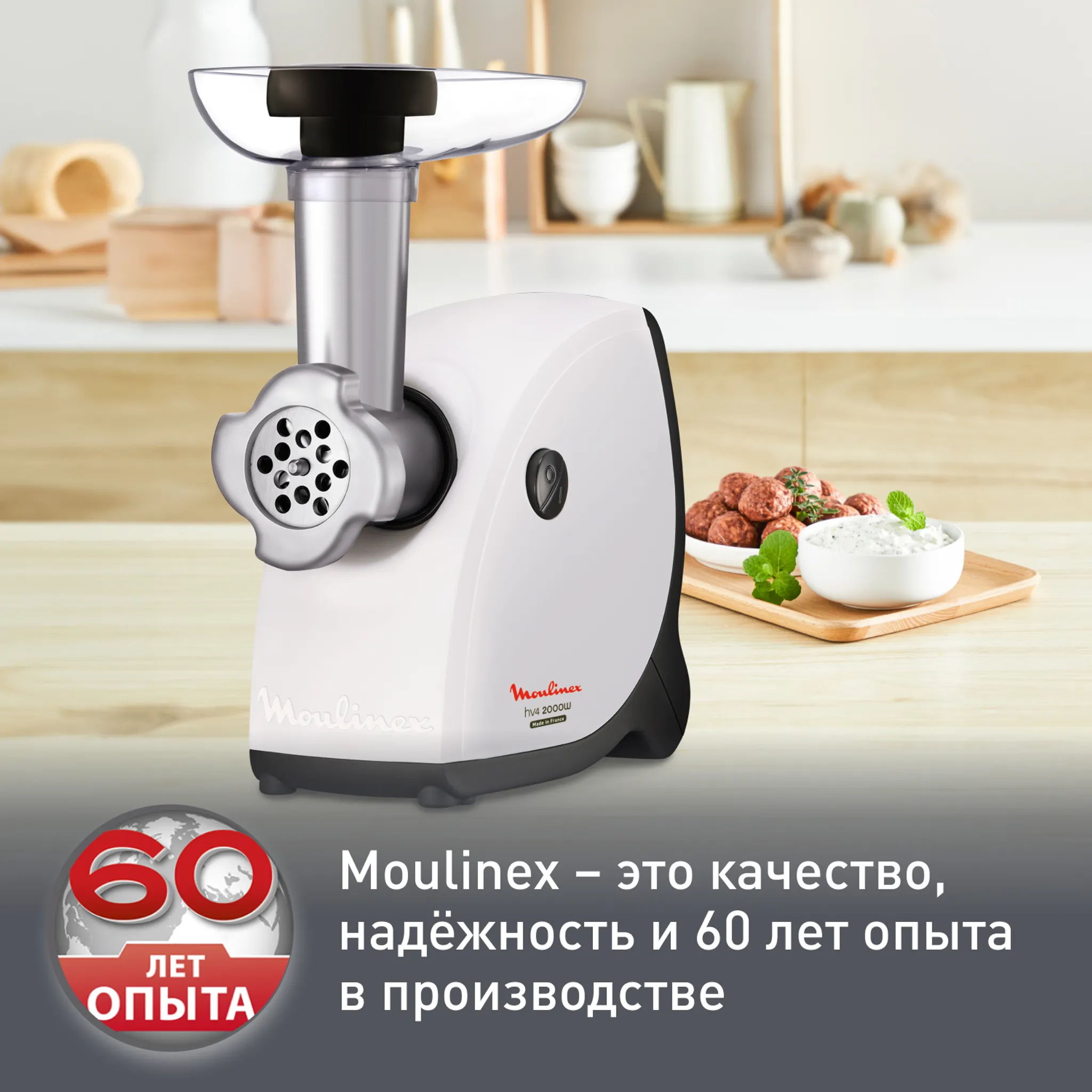 Мясорубка Moulinex HV4