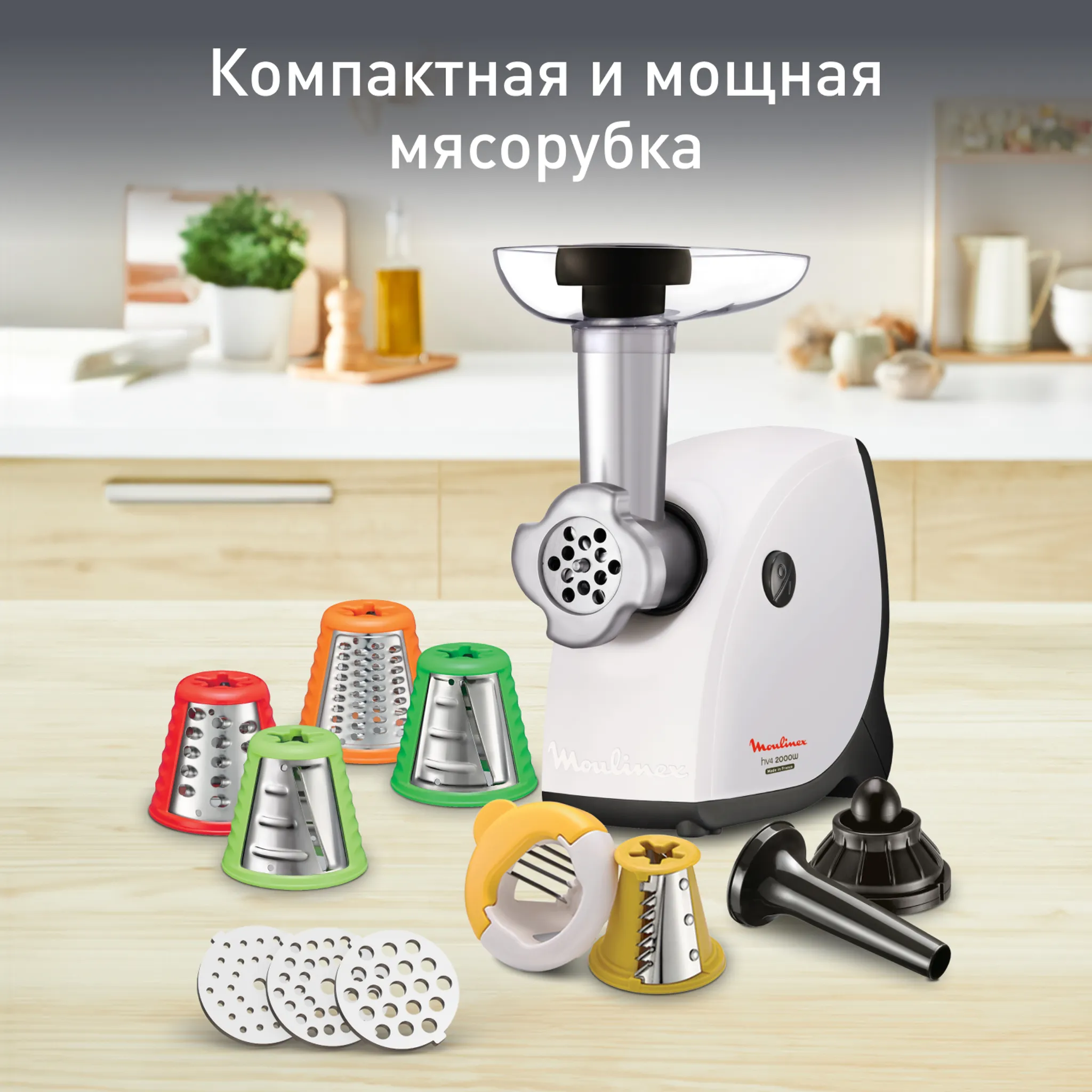 Мясорубка Moulinex HV4