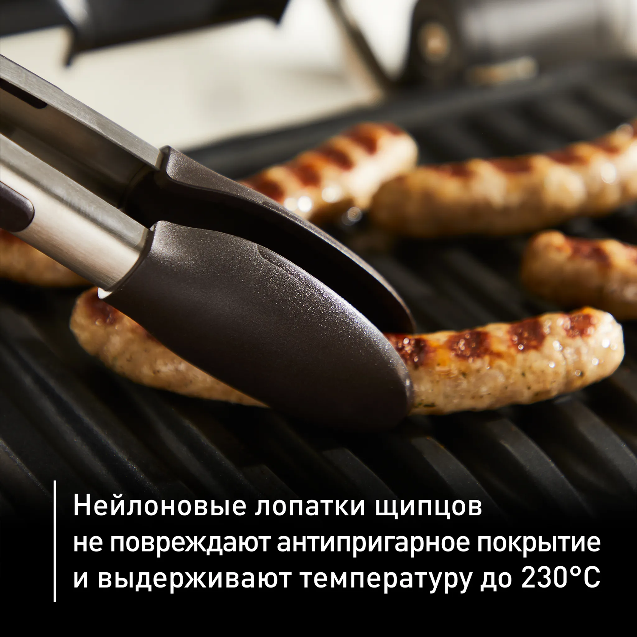 Щипцы для гриля Tefal K1182034 25 см