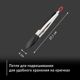 Щипцы для гриля Tefal K1182034 25 см