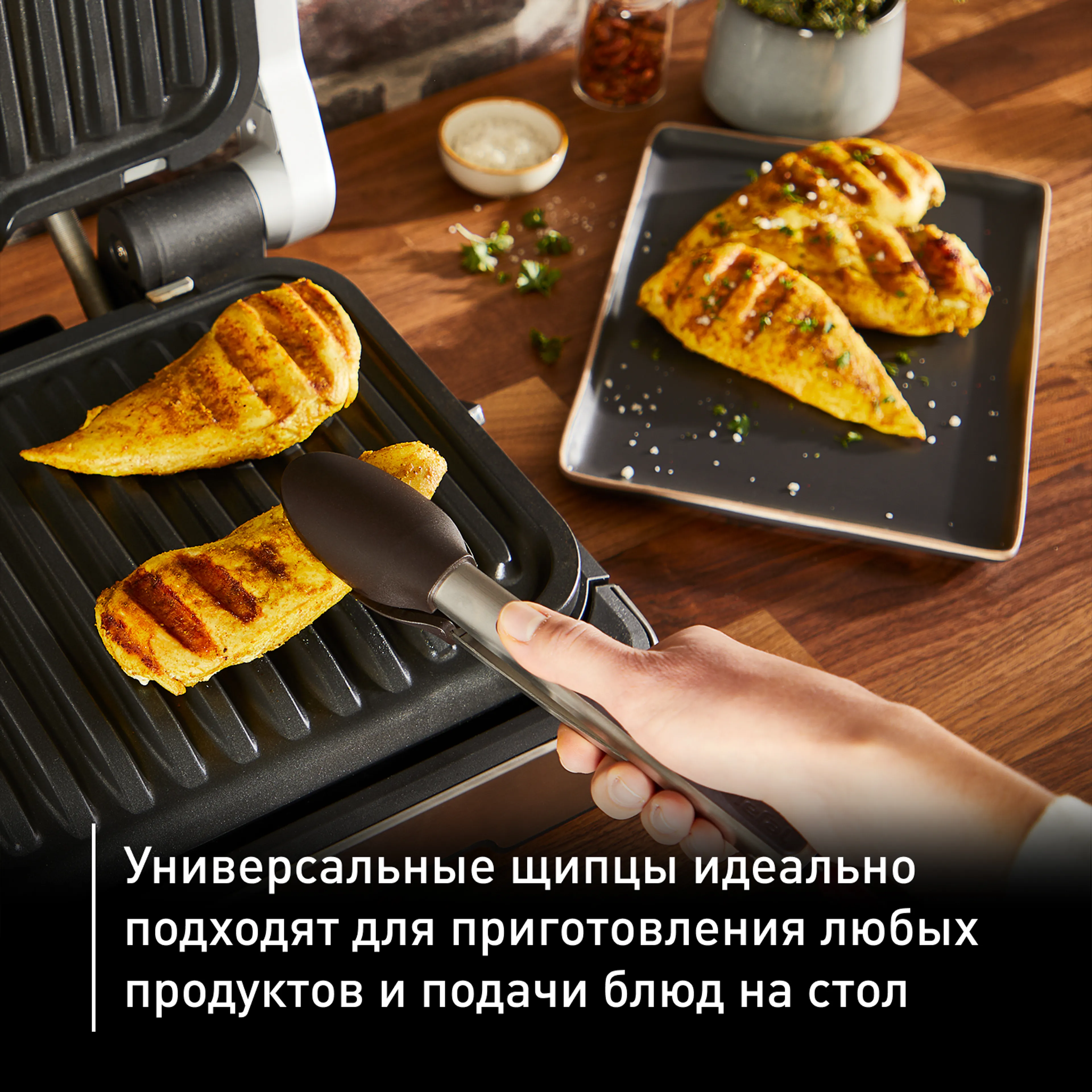 Щипцы для гриля Tefal K1182034 25 см купить в официальном магазине