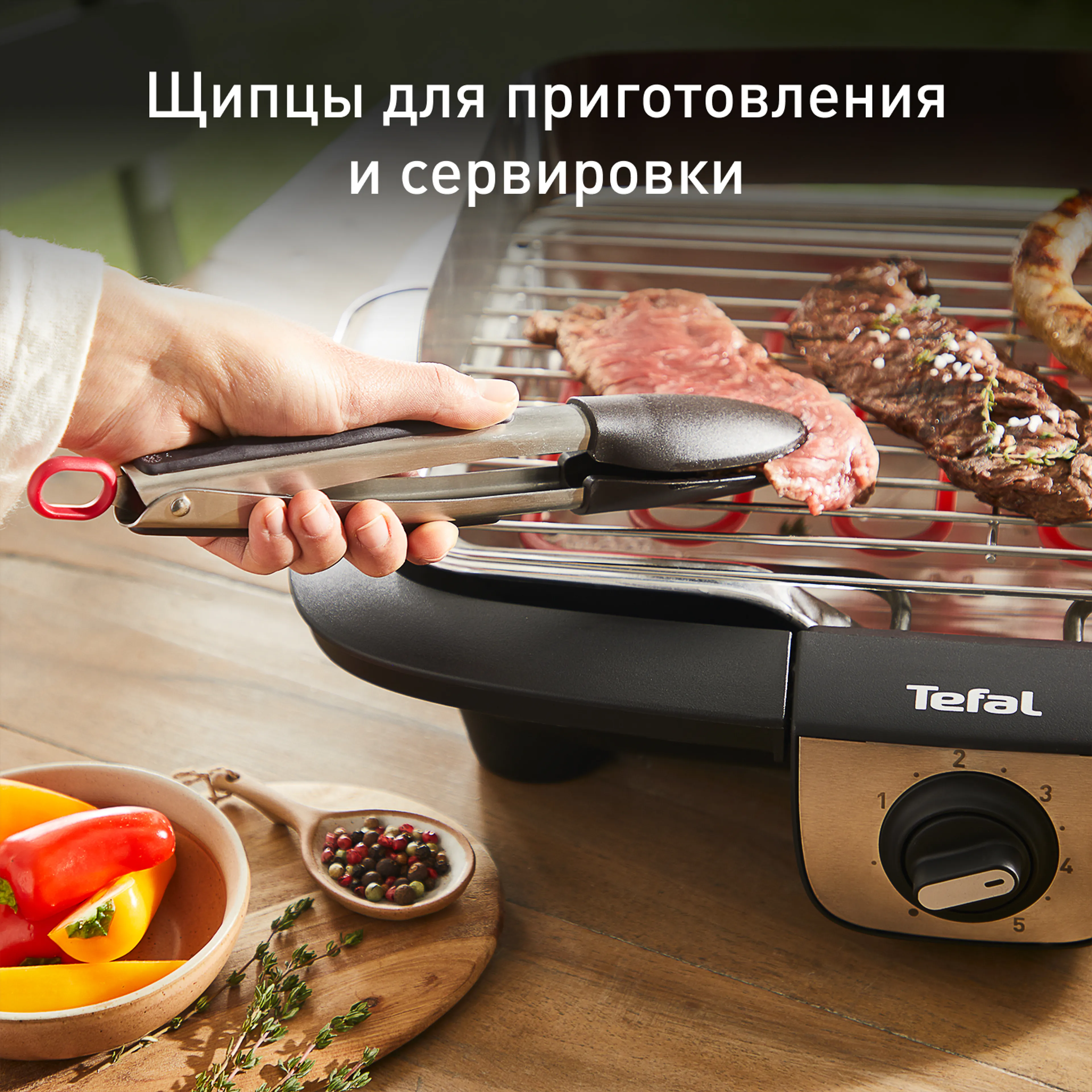 цена на Щипцы для гриля Tefal K1182034 25 см