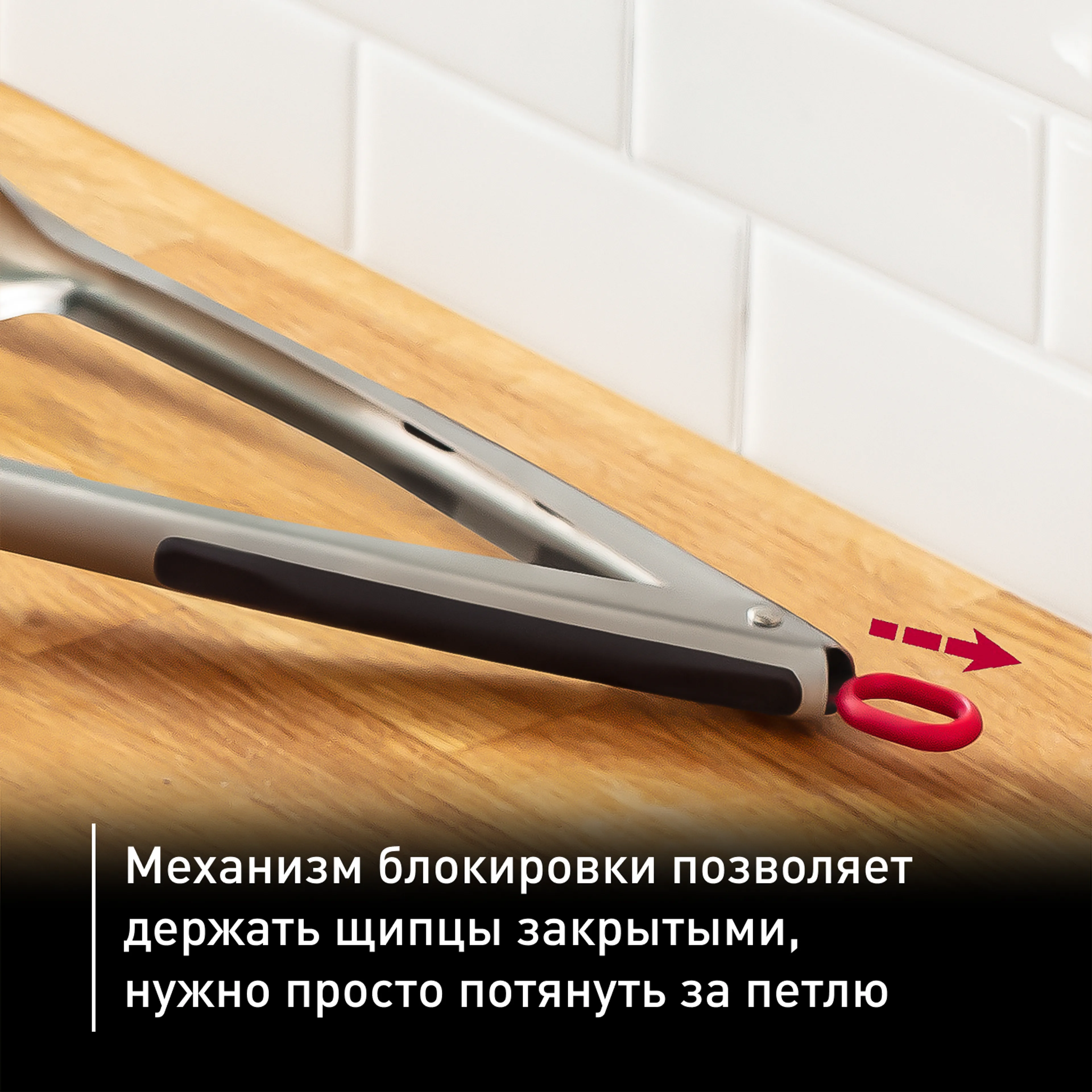 Щипцы для гриля Tefal K1182034 25 см