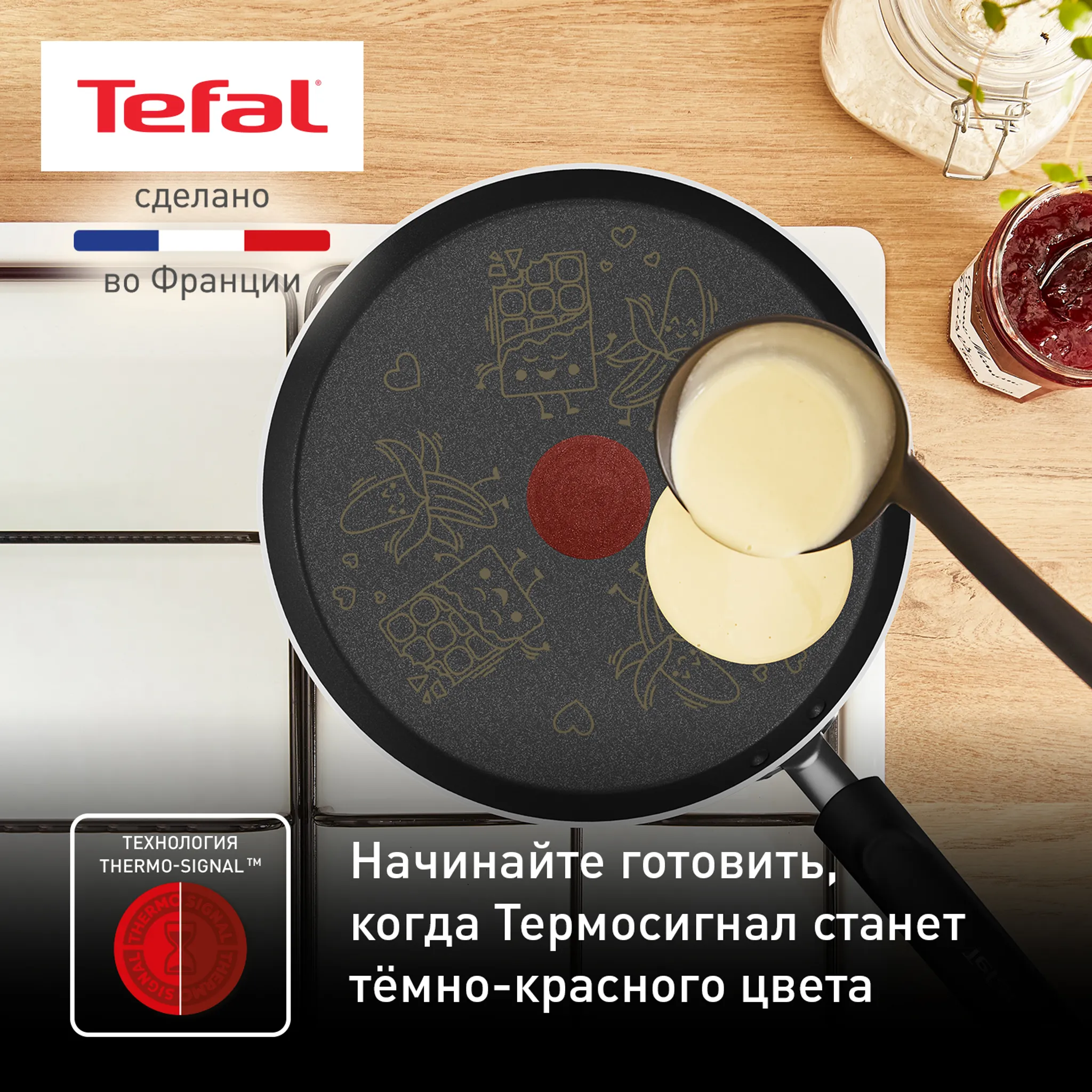 Сковорода для блинов Tefal Banana Chocolate B9261002 25 см купить в официальном магазине