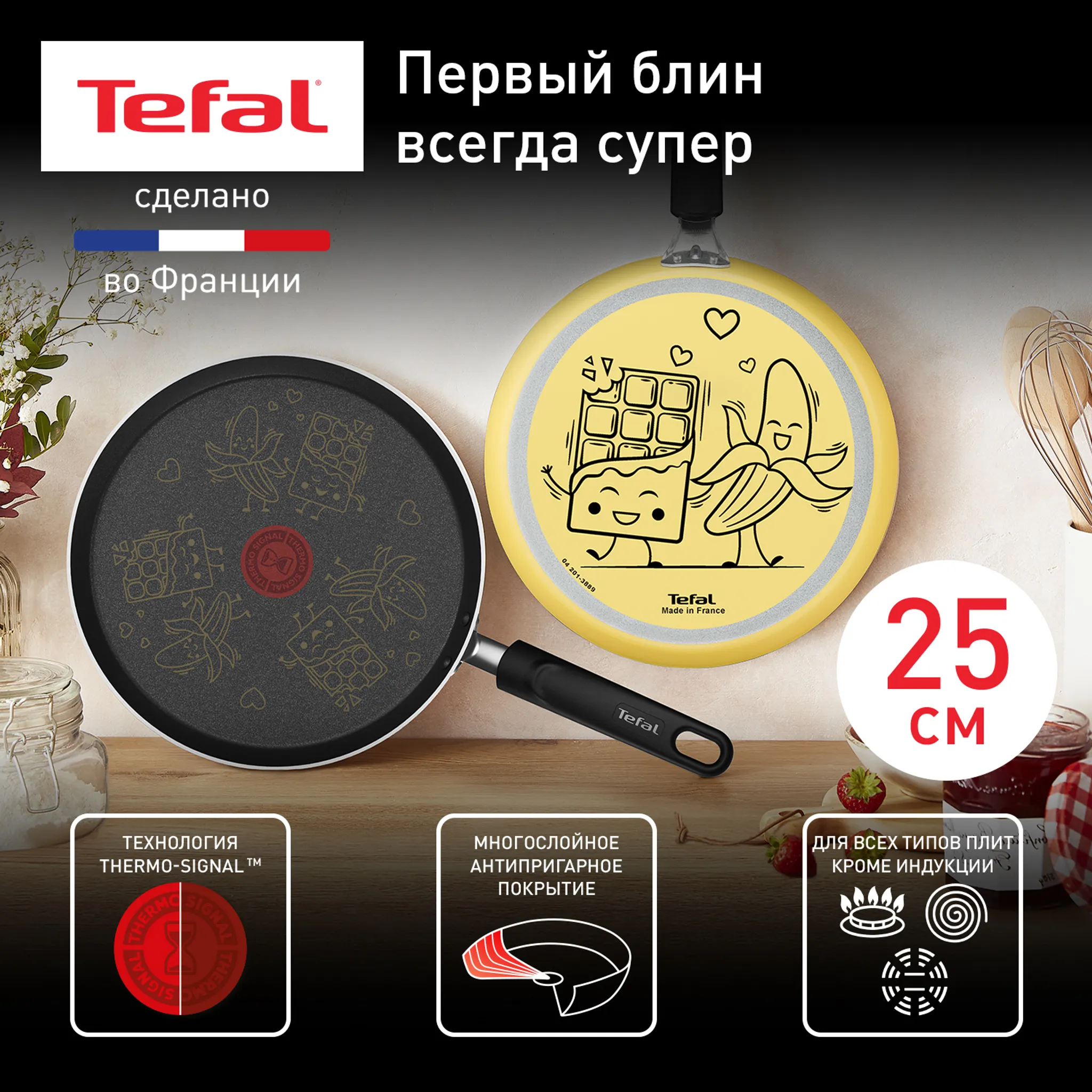 цена на Сковорода для блинов Tefal Banana Chocolate B9261002 25 см