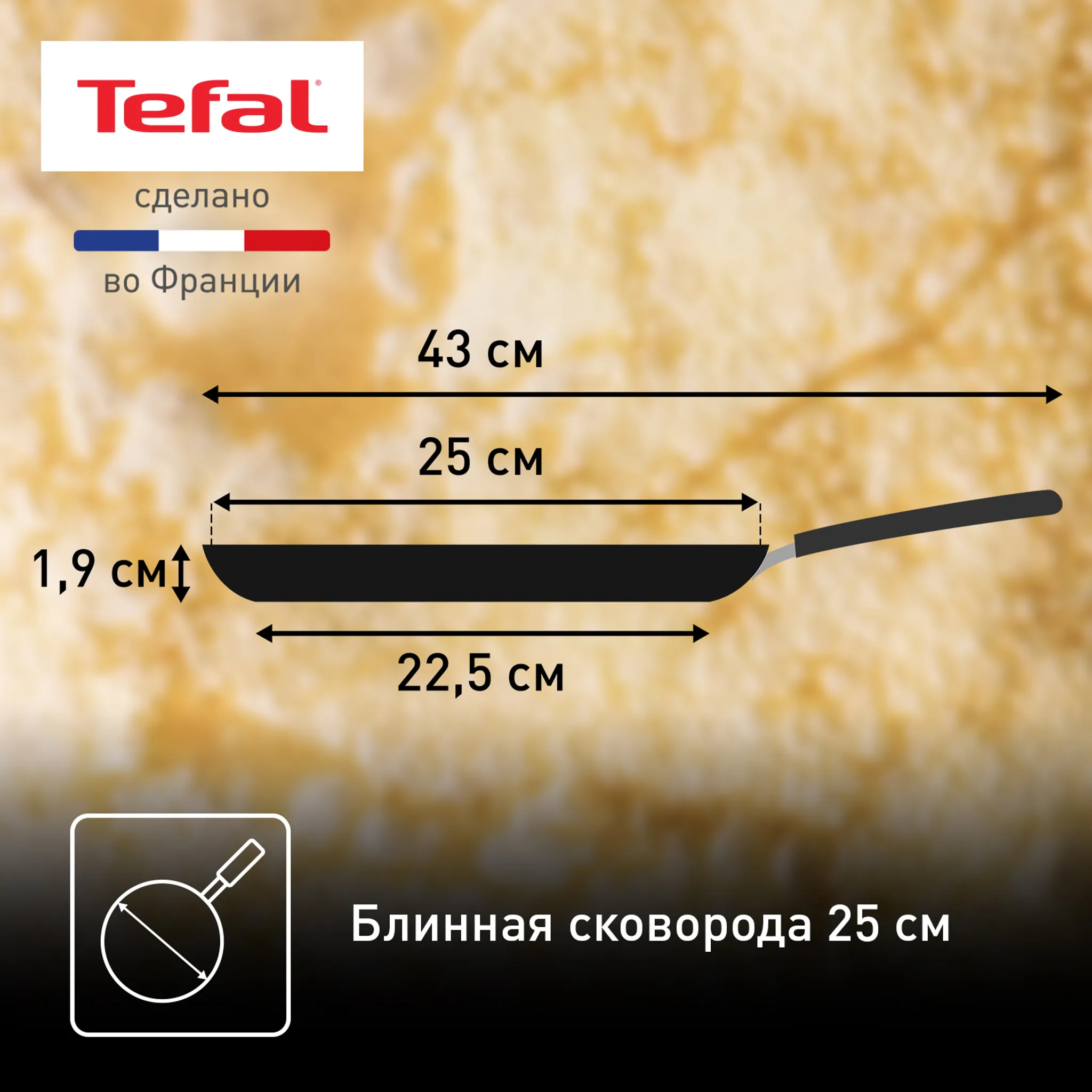 Сковорода для блинов Tefal Banana Chocolate B9261002 25 см
