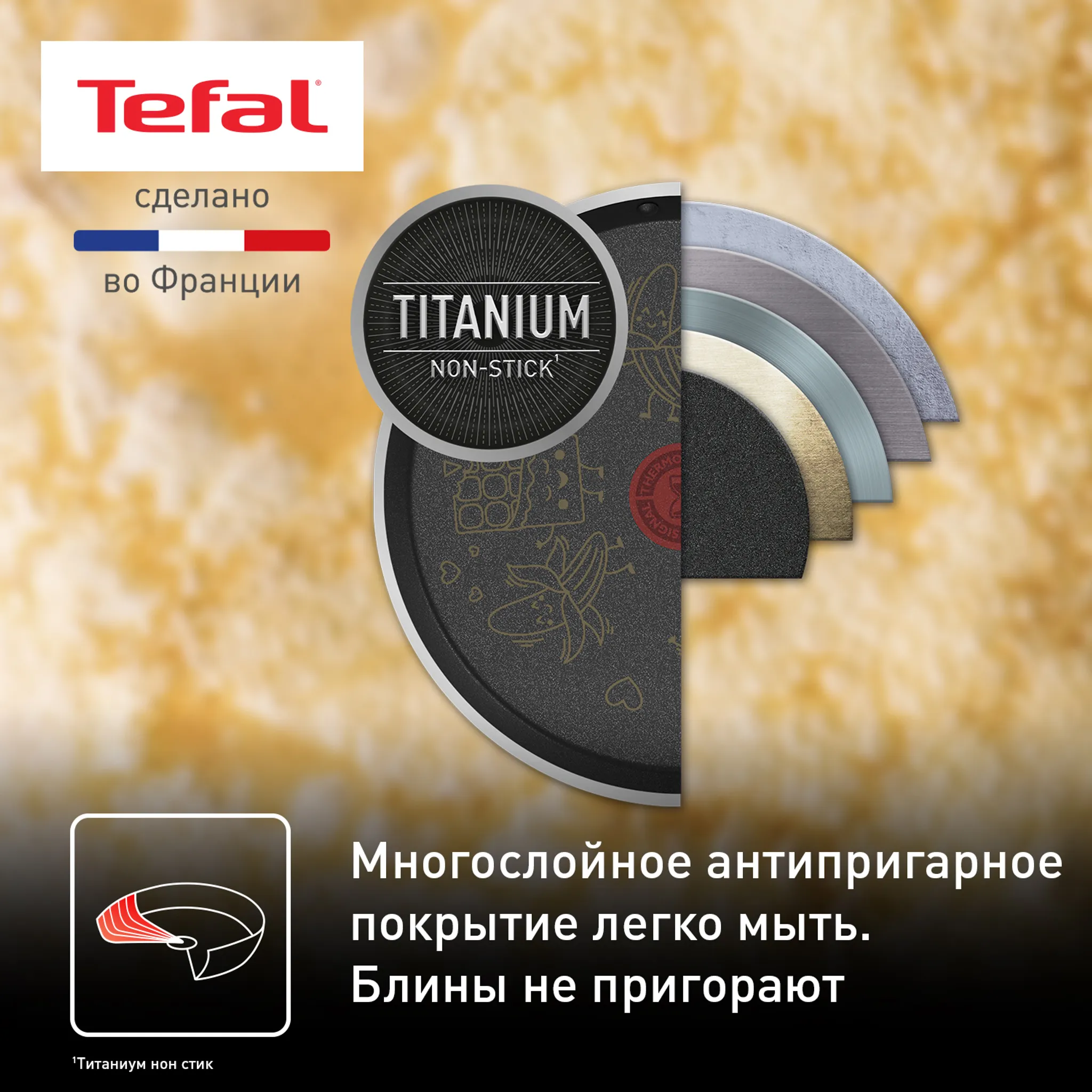 Сковорода для блинов Tefal Banana Chocolate B9261002 25 см
