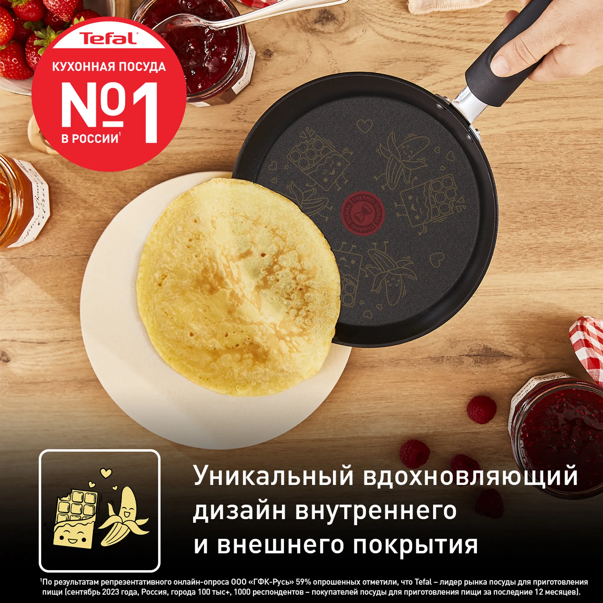 Сковорода для блинов Tefal Banana Chocolate B9261002 25 см