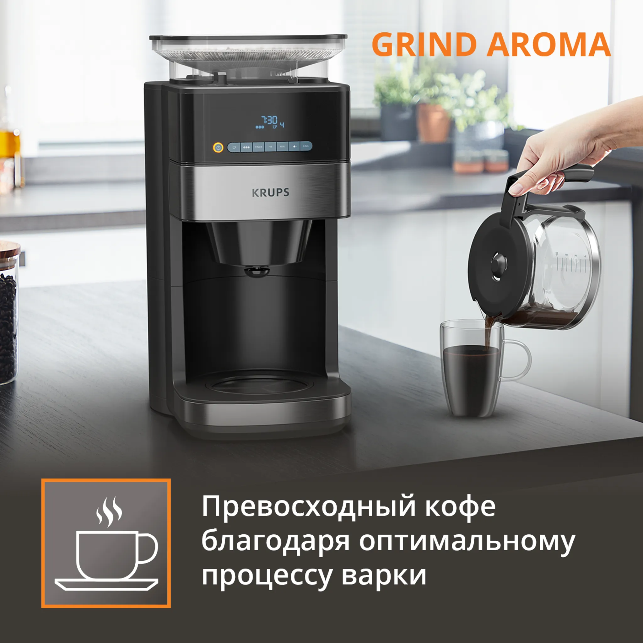 Капельная кофеварка KRUPS Grind Aroma