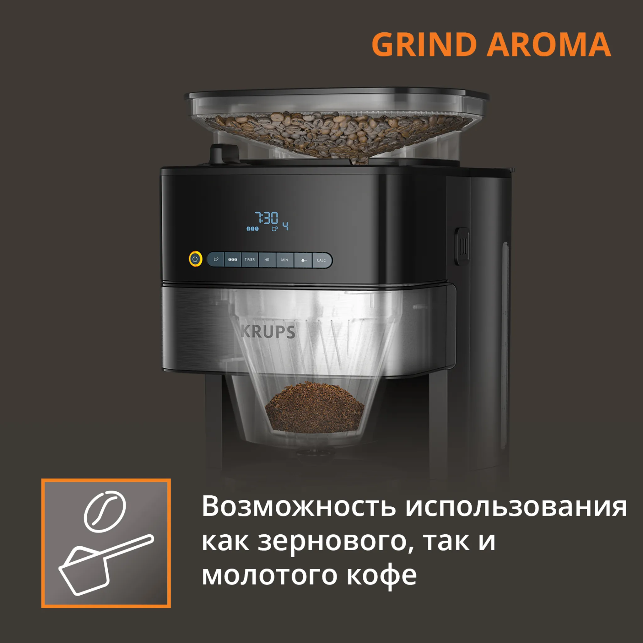 Капельная кофеварка KRUPS Grind Aroma