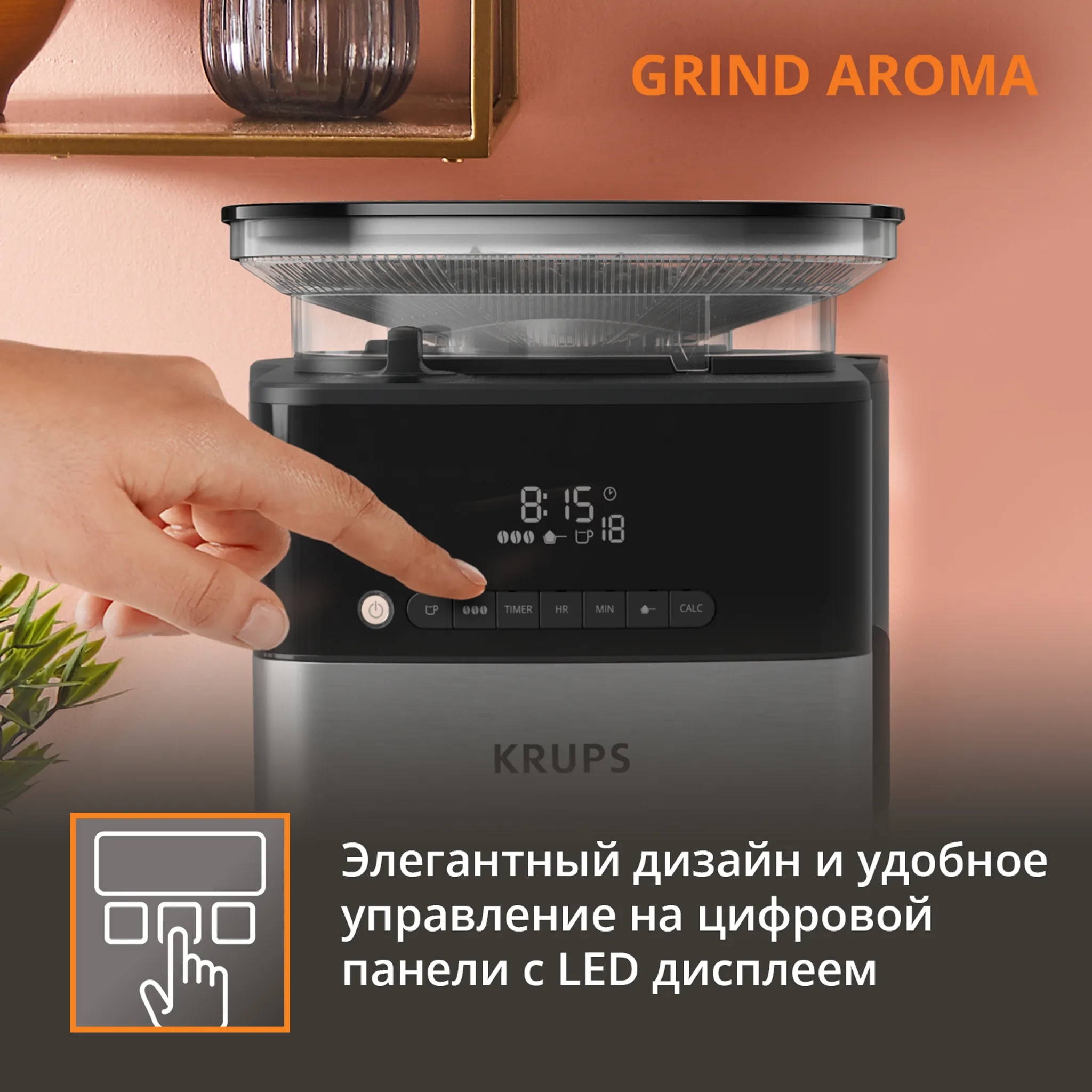 Капельная кофеварка KRUPS Grind Aroma