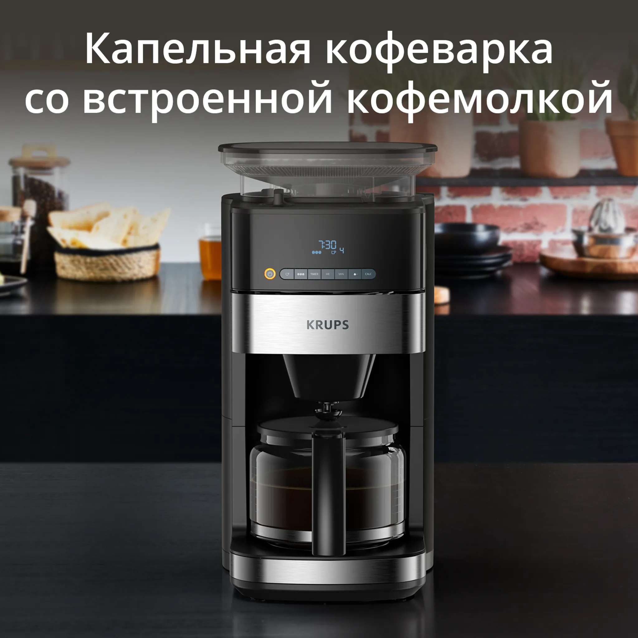 Капельная кофеварка KRUPS Grind Aroma