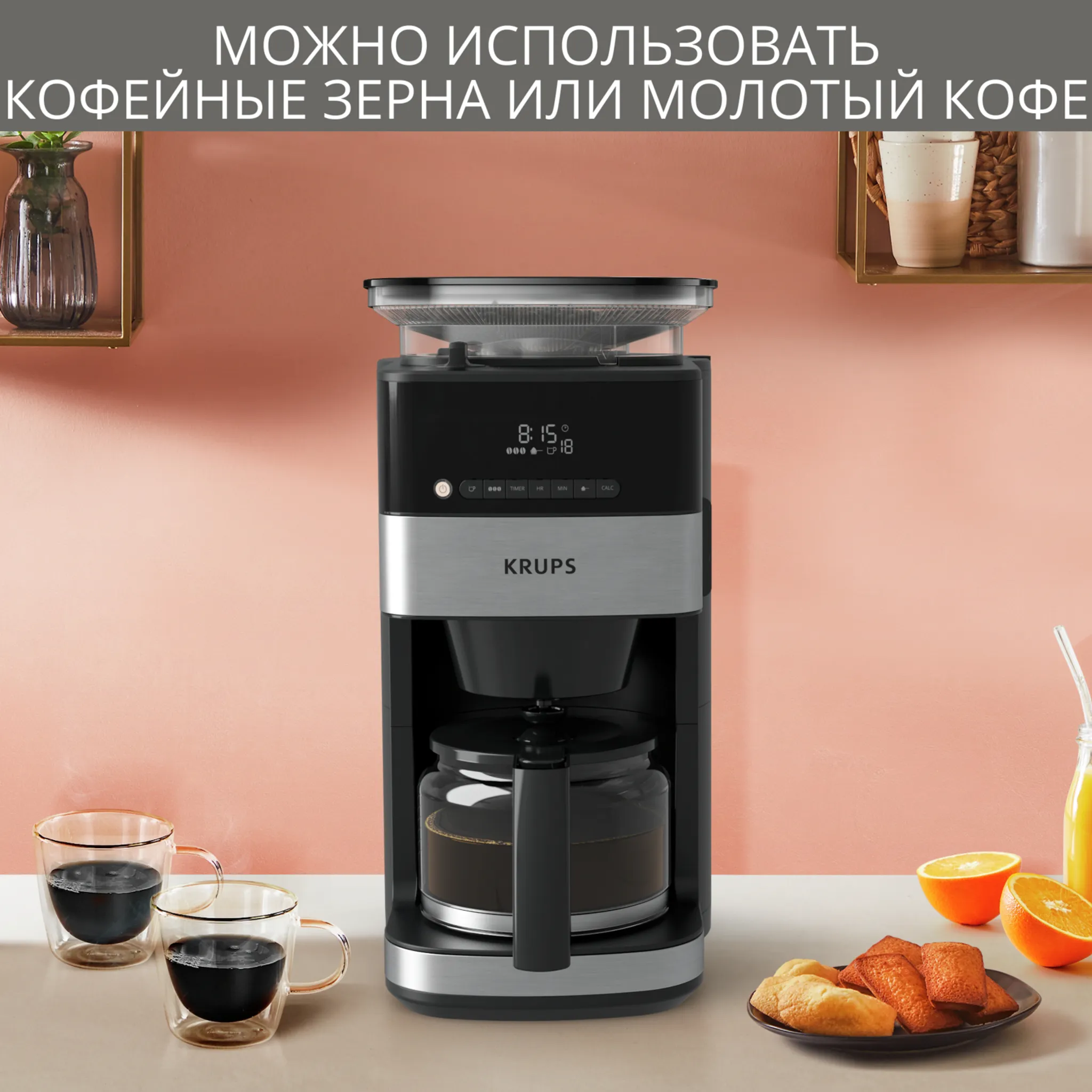 Капельная кофеварка KRUPS Grind Aroma