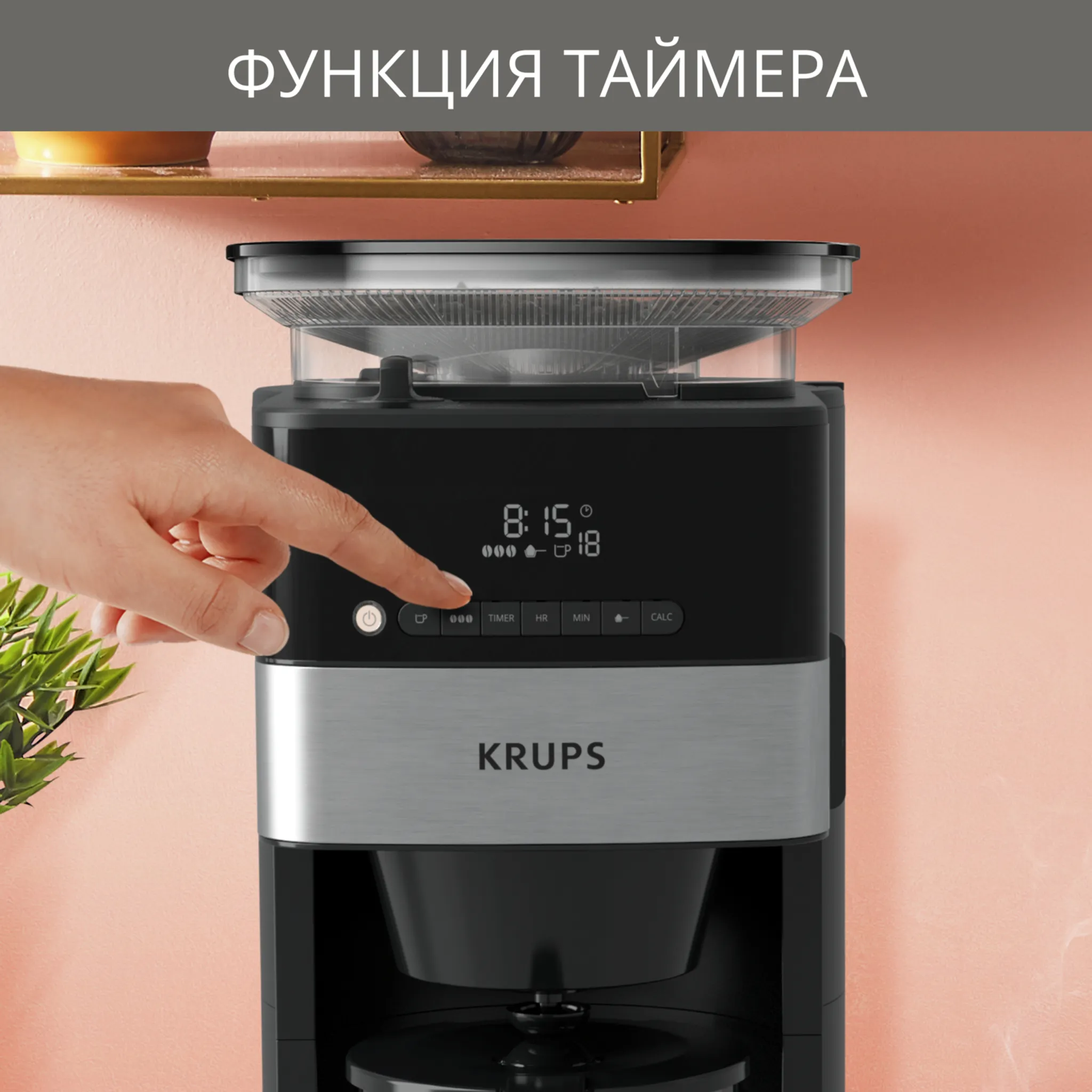Капельная кофеварка KRUPS Grind Aroma