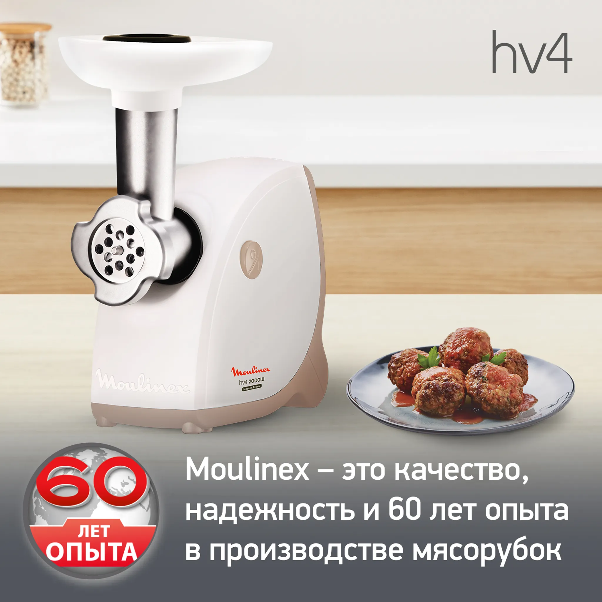 Мясорубка Moulinex Hv4