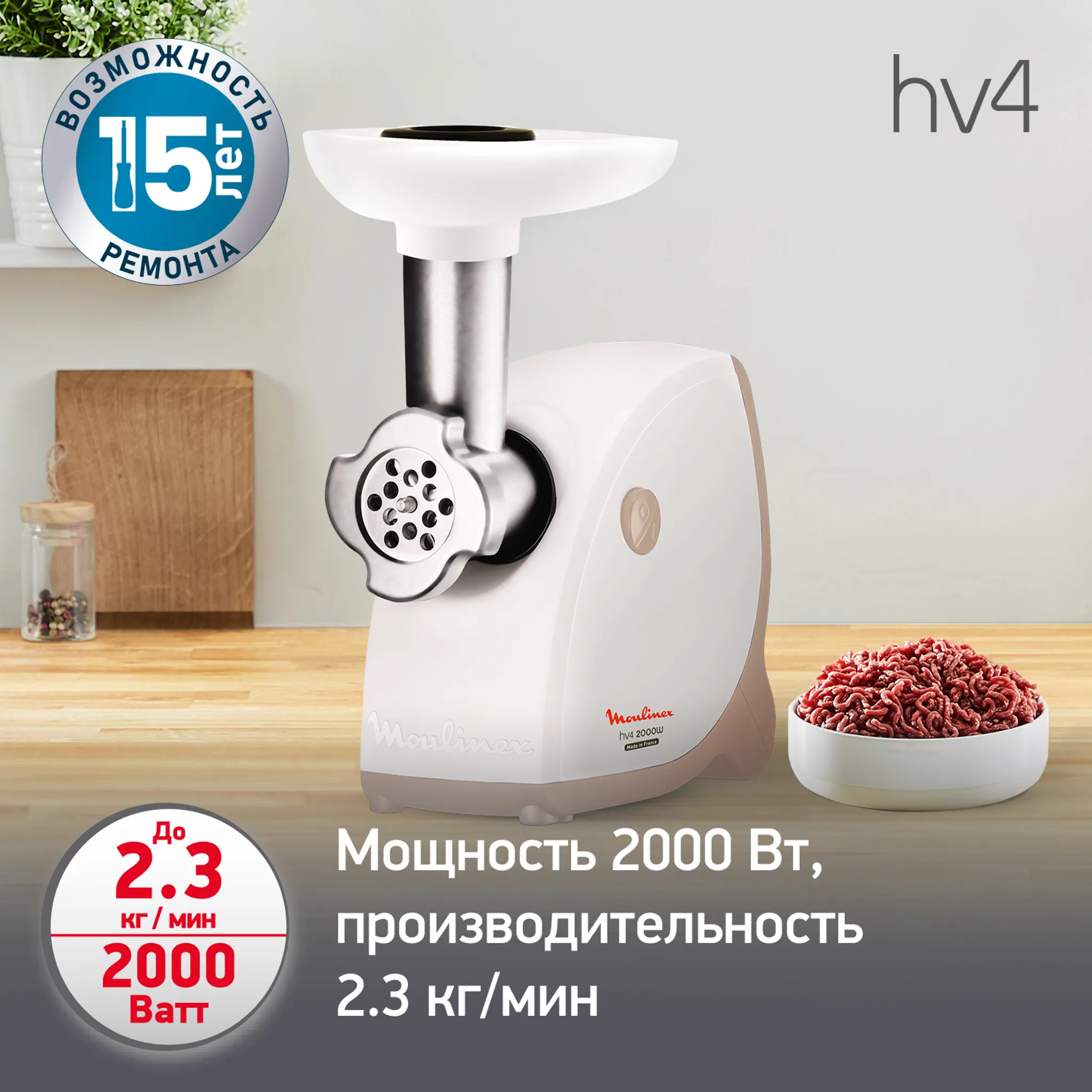 Мясорубка Moulinex Hv4
