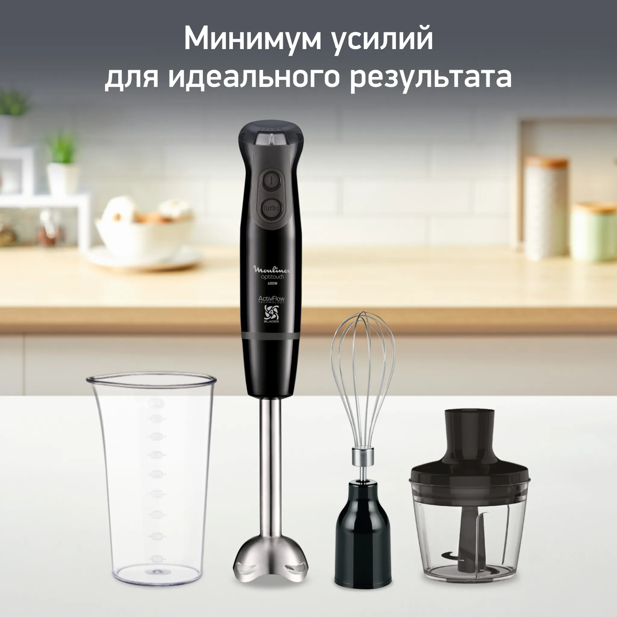 Погружной блендер Moulinex Optitouch