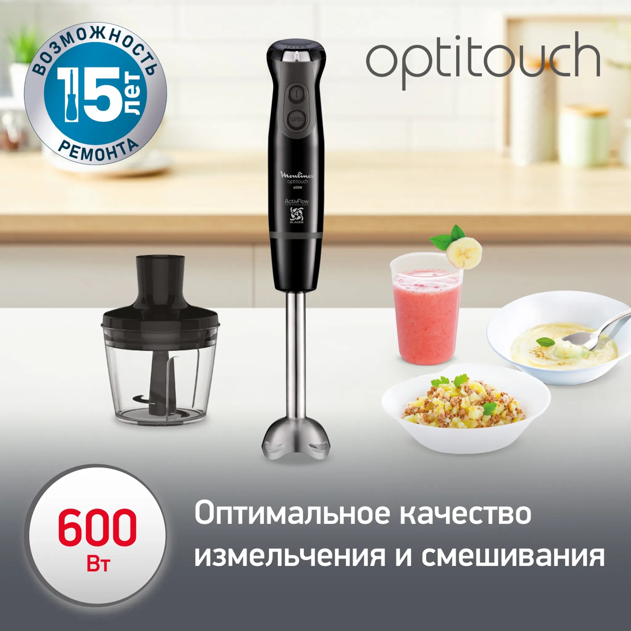 Погружной блендер Moulinex Optitouch