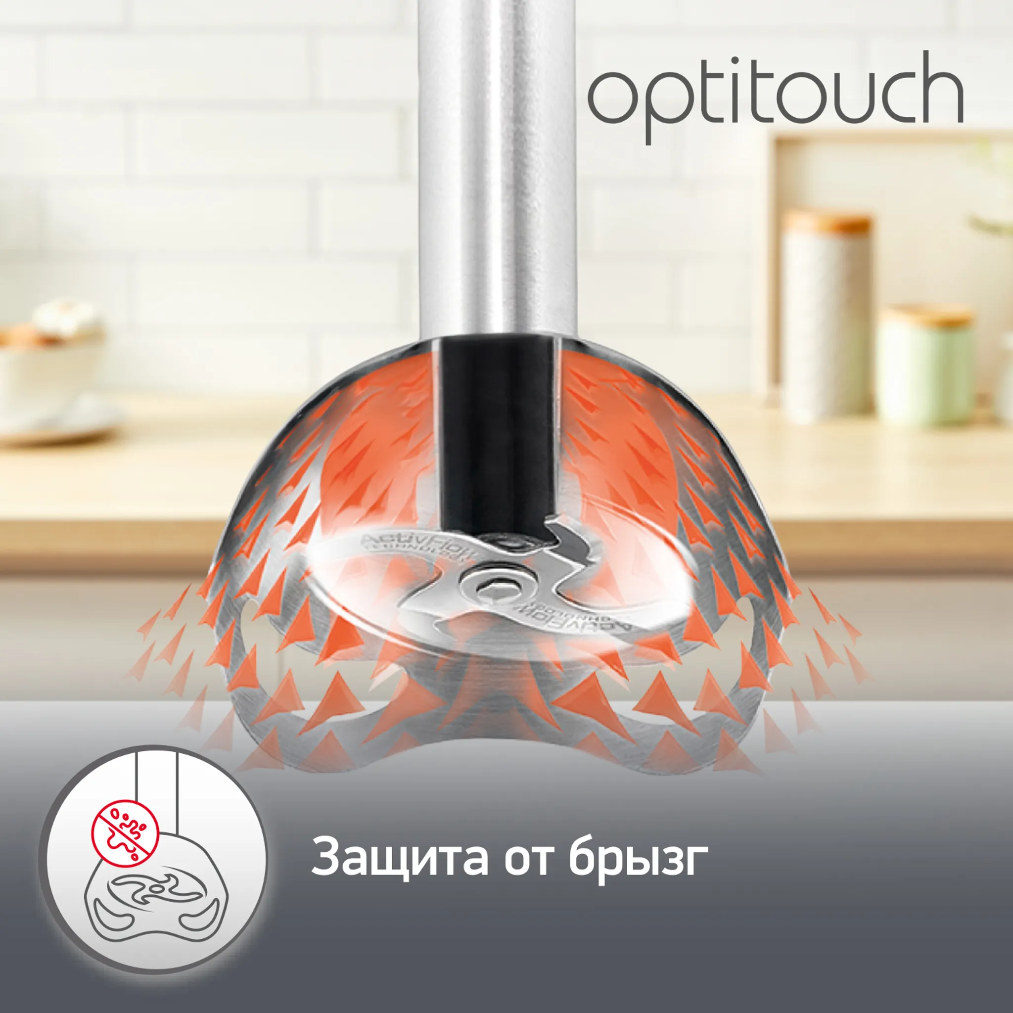 Погружной блендер Moulinex Optitouch