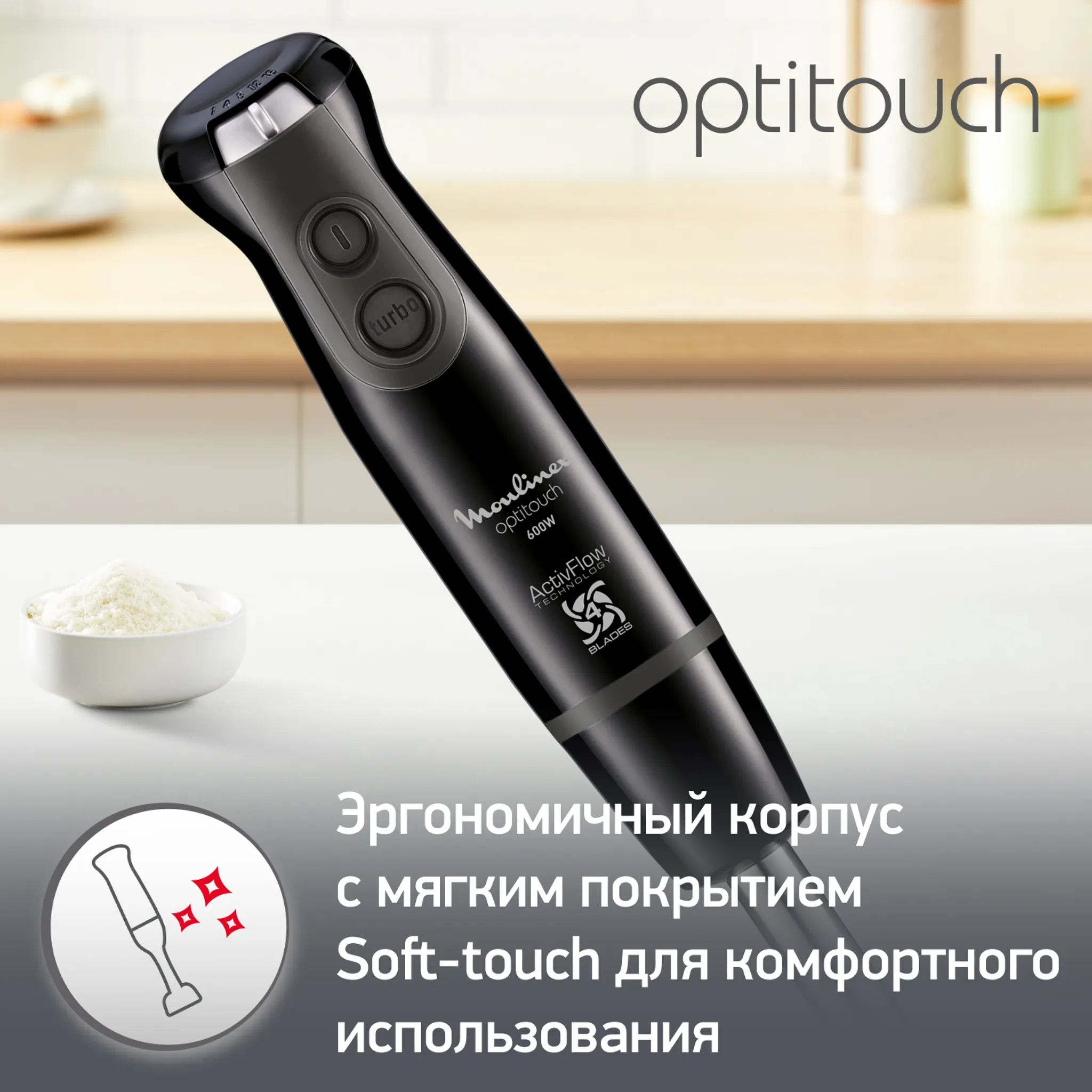 Погружной блендер Moulinex Optitouch