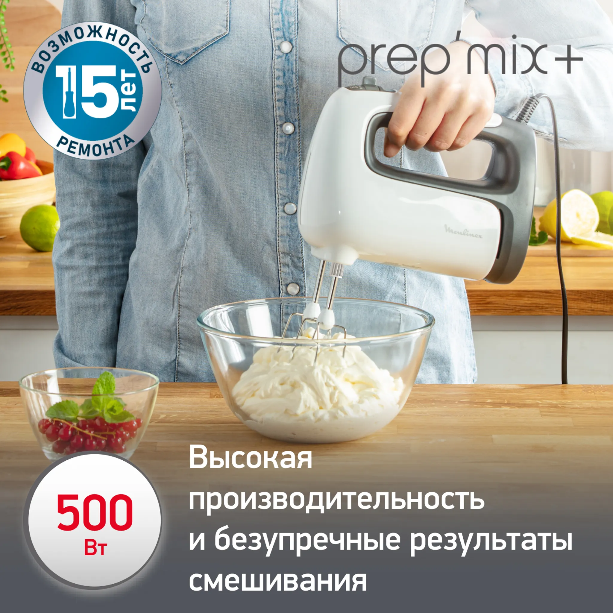 Миксер Moulinex Prep Mix
