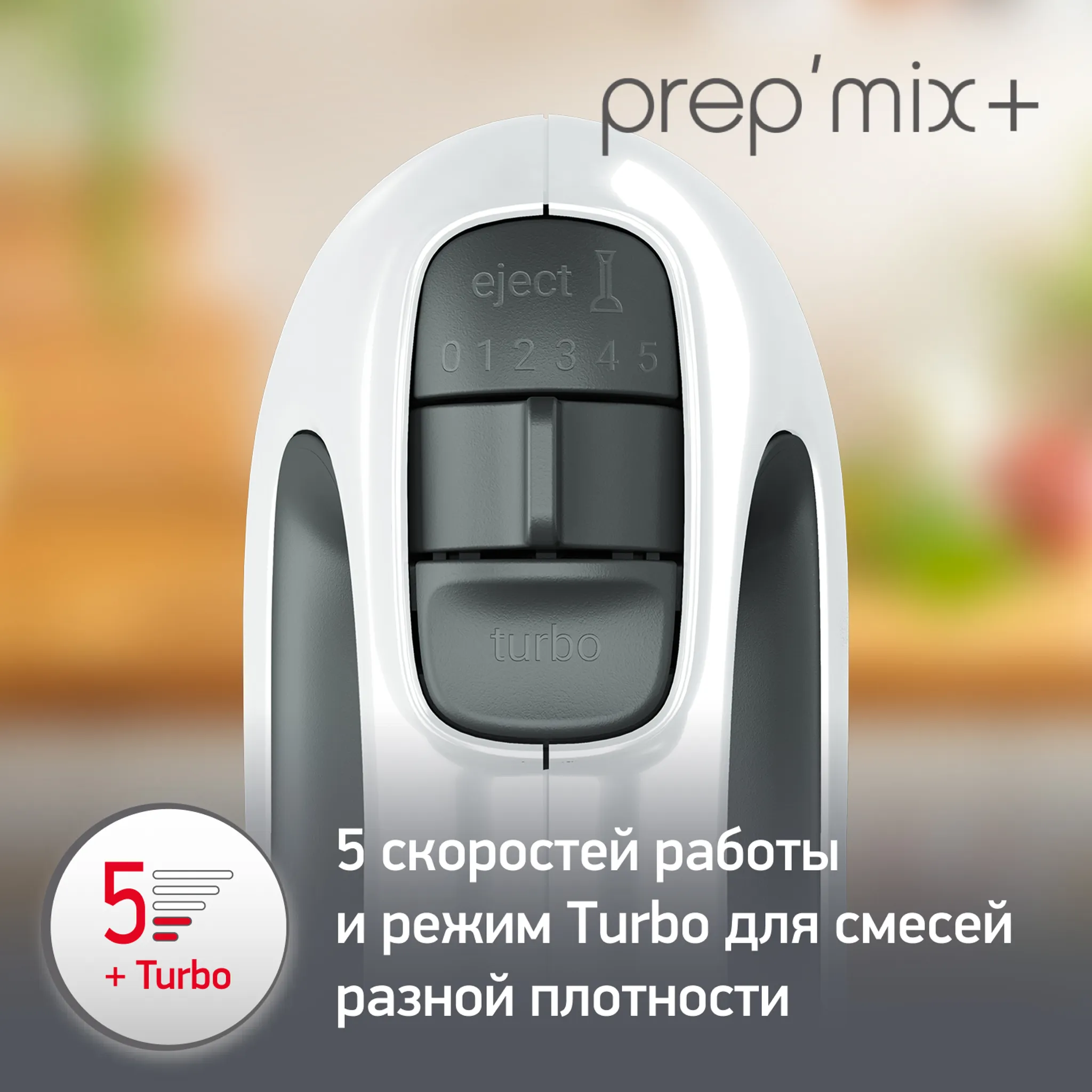 Миксер Moulinex Prep Mix