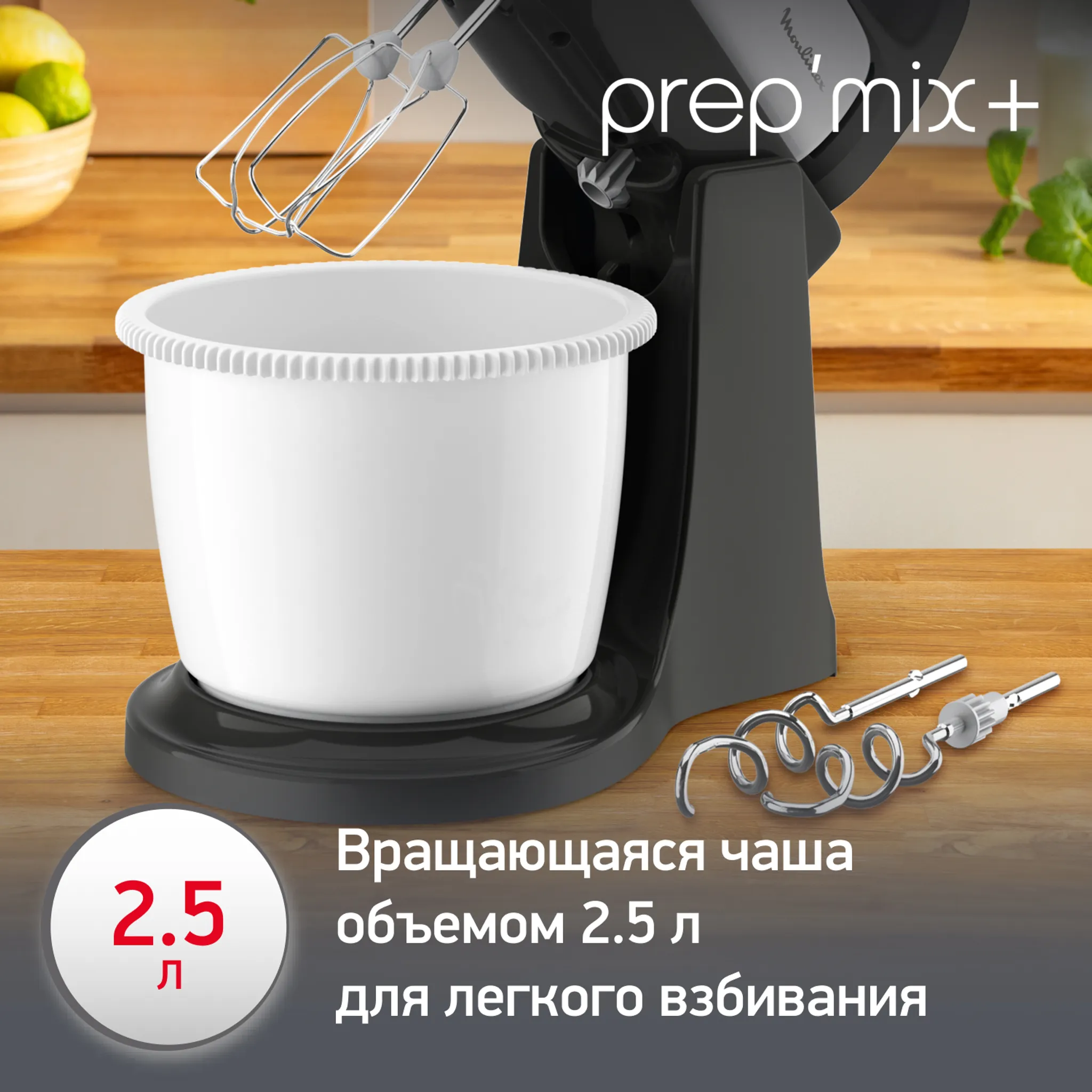 Миксер Moulinex Prep Mix