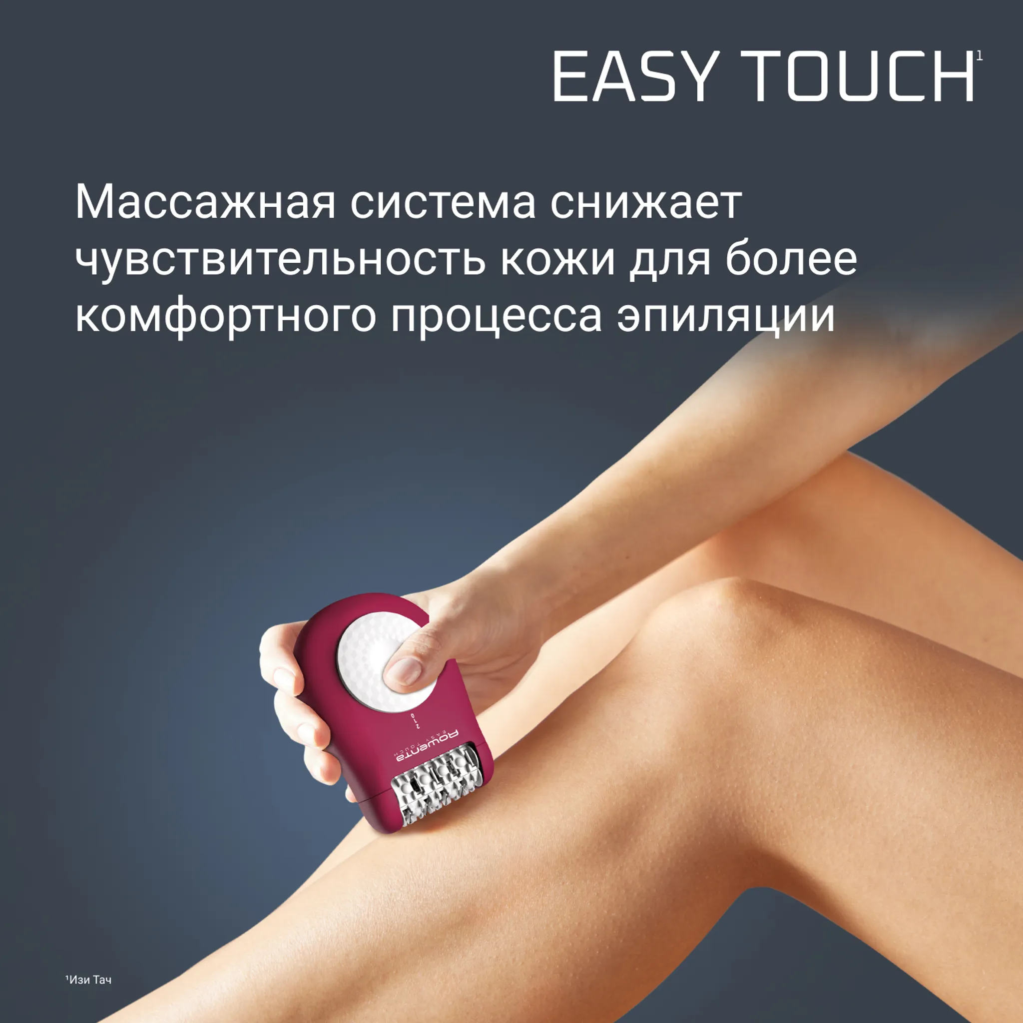 Эпилятор Rowenta EASY TOUCH