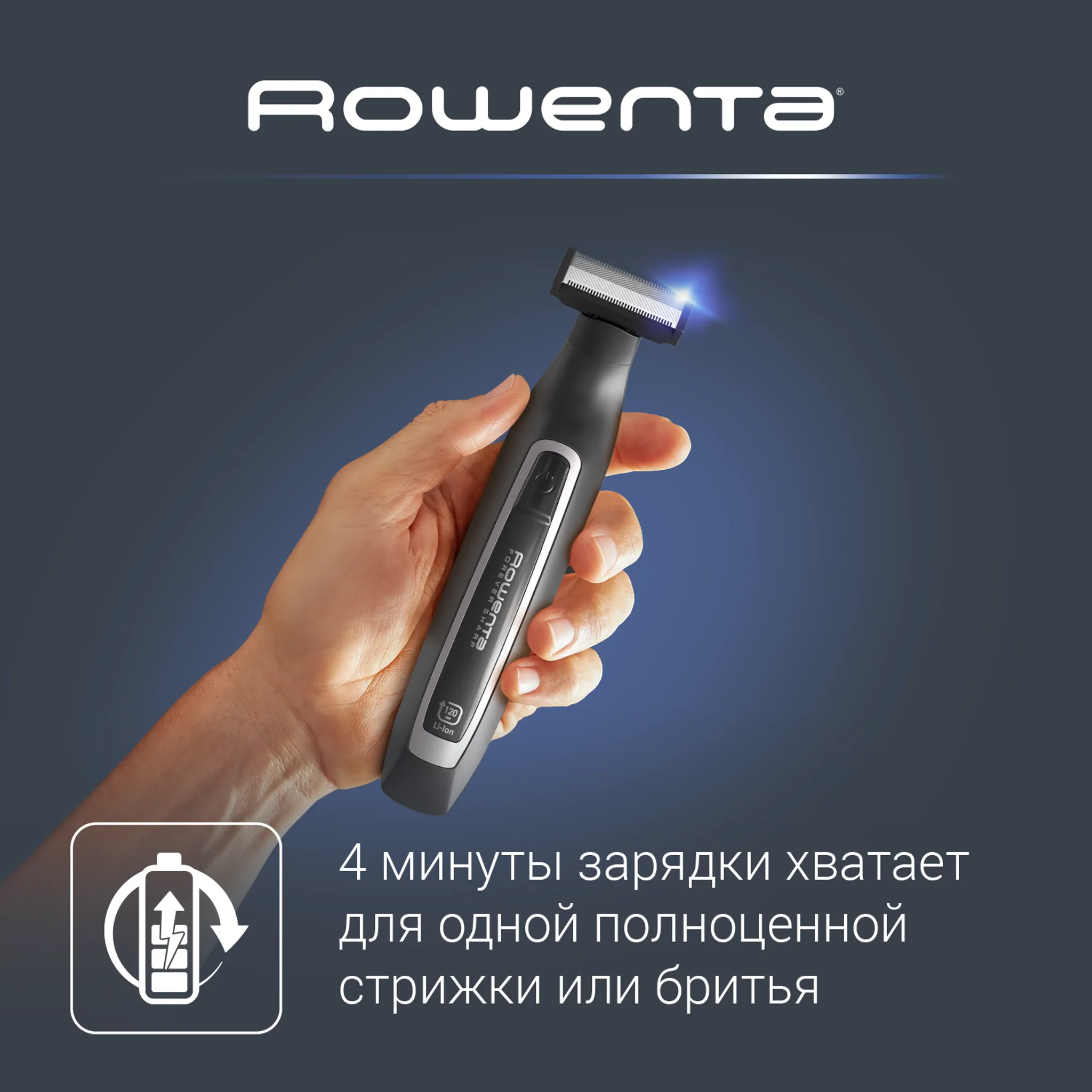 Триммер для бороды Rowenta Forever Sharp