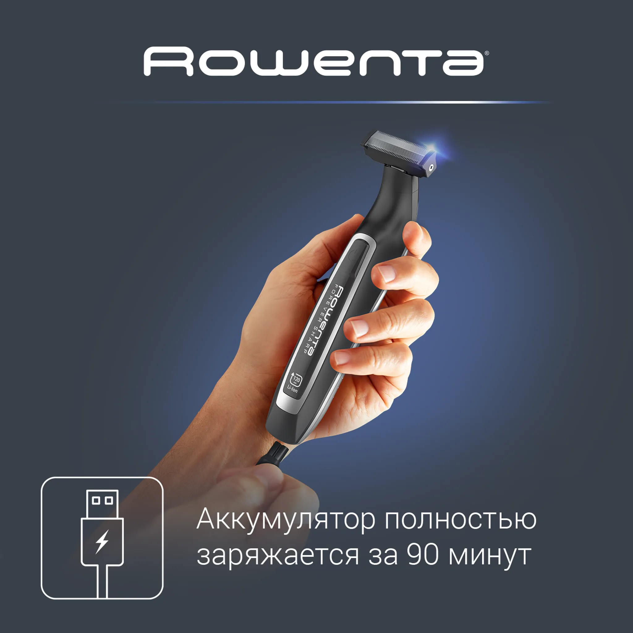 Триммер для бороды Rowenta Forever Sharp