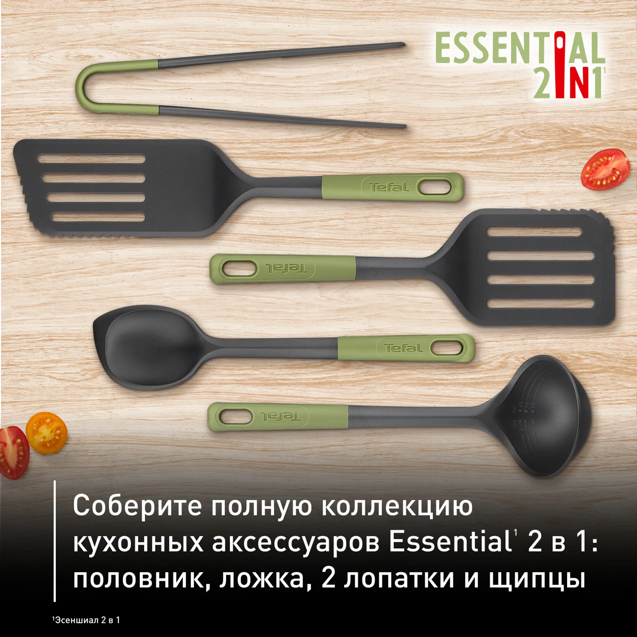 Длинная лопатка Tefal Essential 2 в 1 K2791124