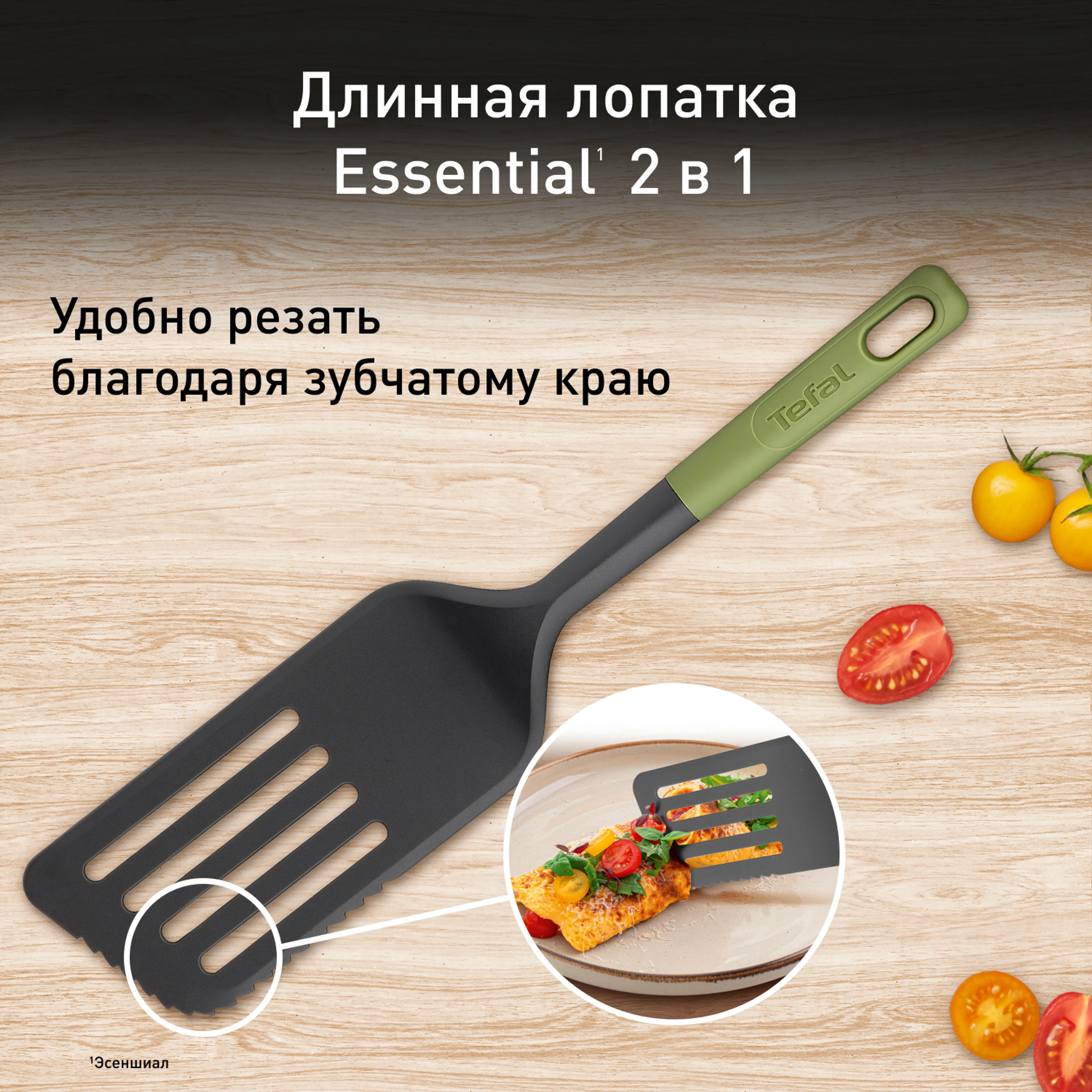 цена на Длинная лопатка Tefal Essential 2 в 1 K2791124