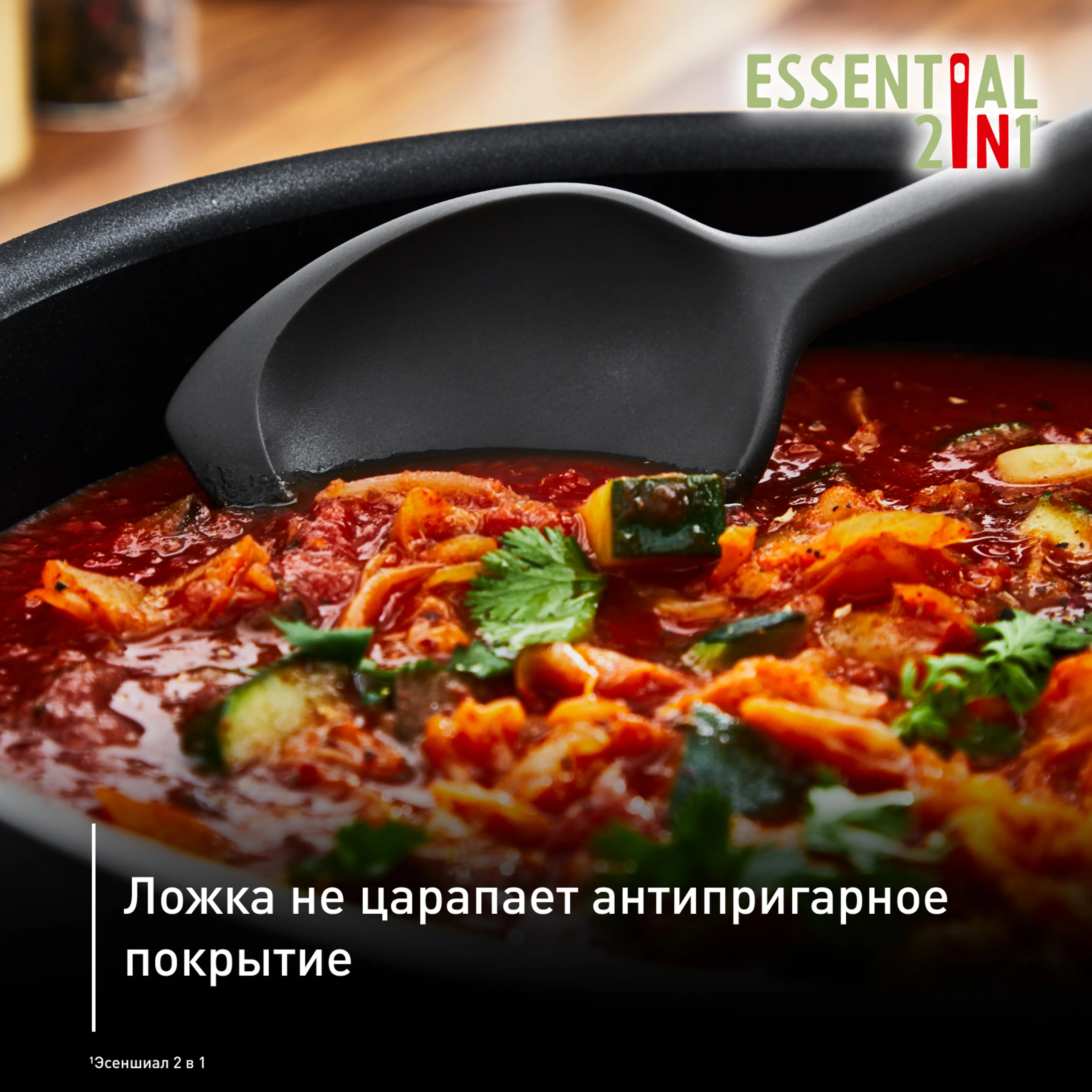 Ложка Tefal Essential 2 в 1 K2791024