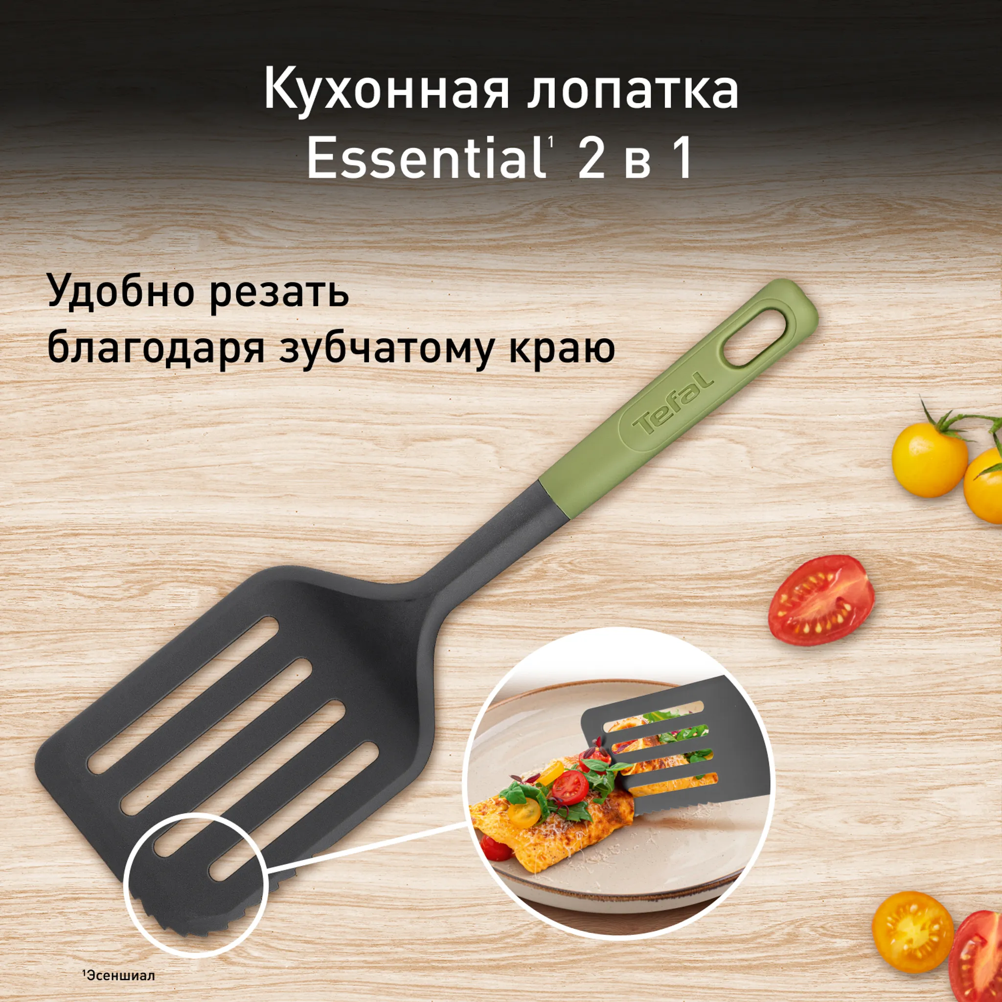 Лопатка Tefal Essential 2 в 1 K2791424