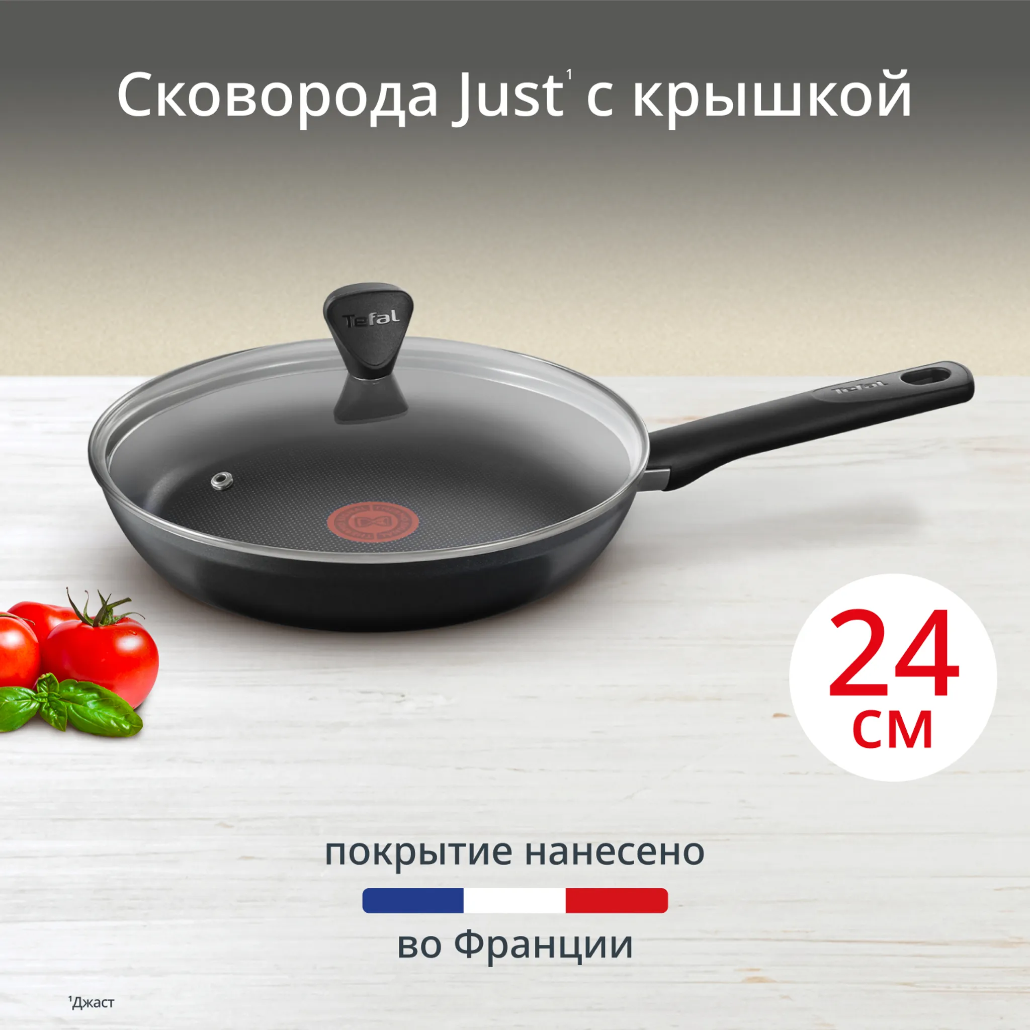 Сковорода с крышкой Tefal Just 24 см 04232924