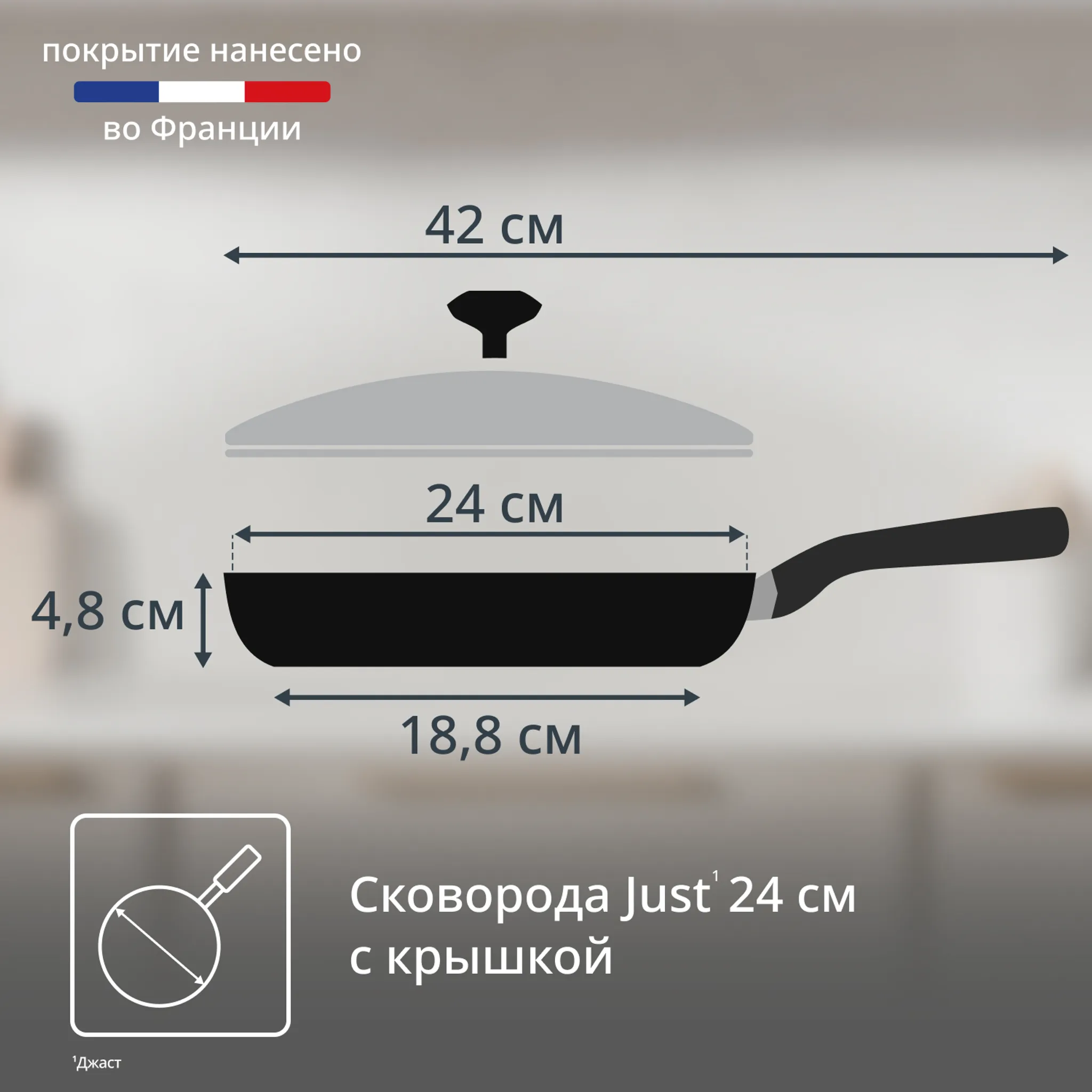 Сковорода с крышкой Tefal Just 24 см 04232924