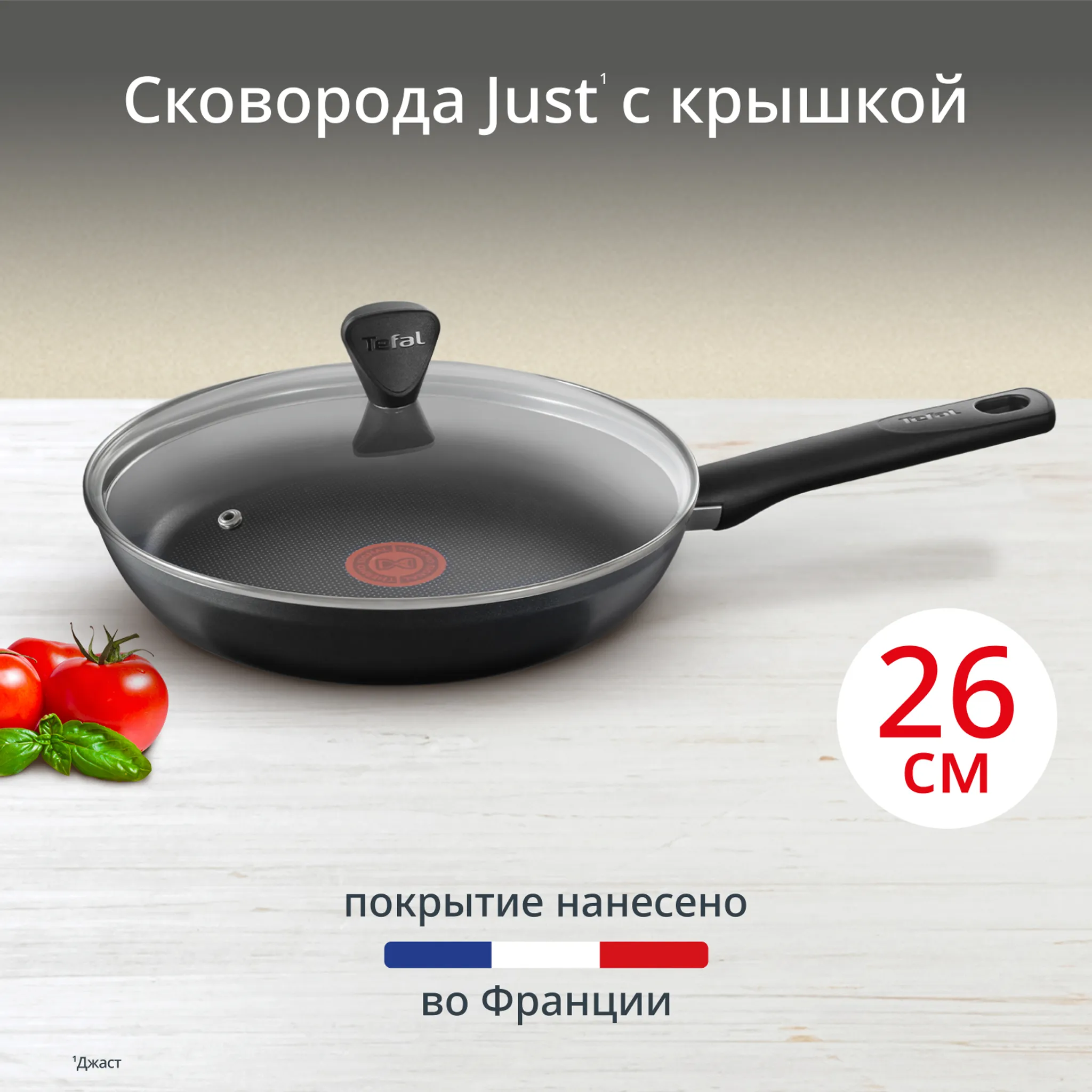 Сковорода с крышкой Tefal Just 26 см 04232926