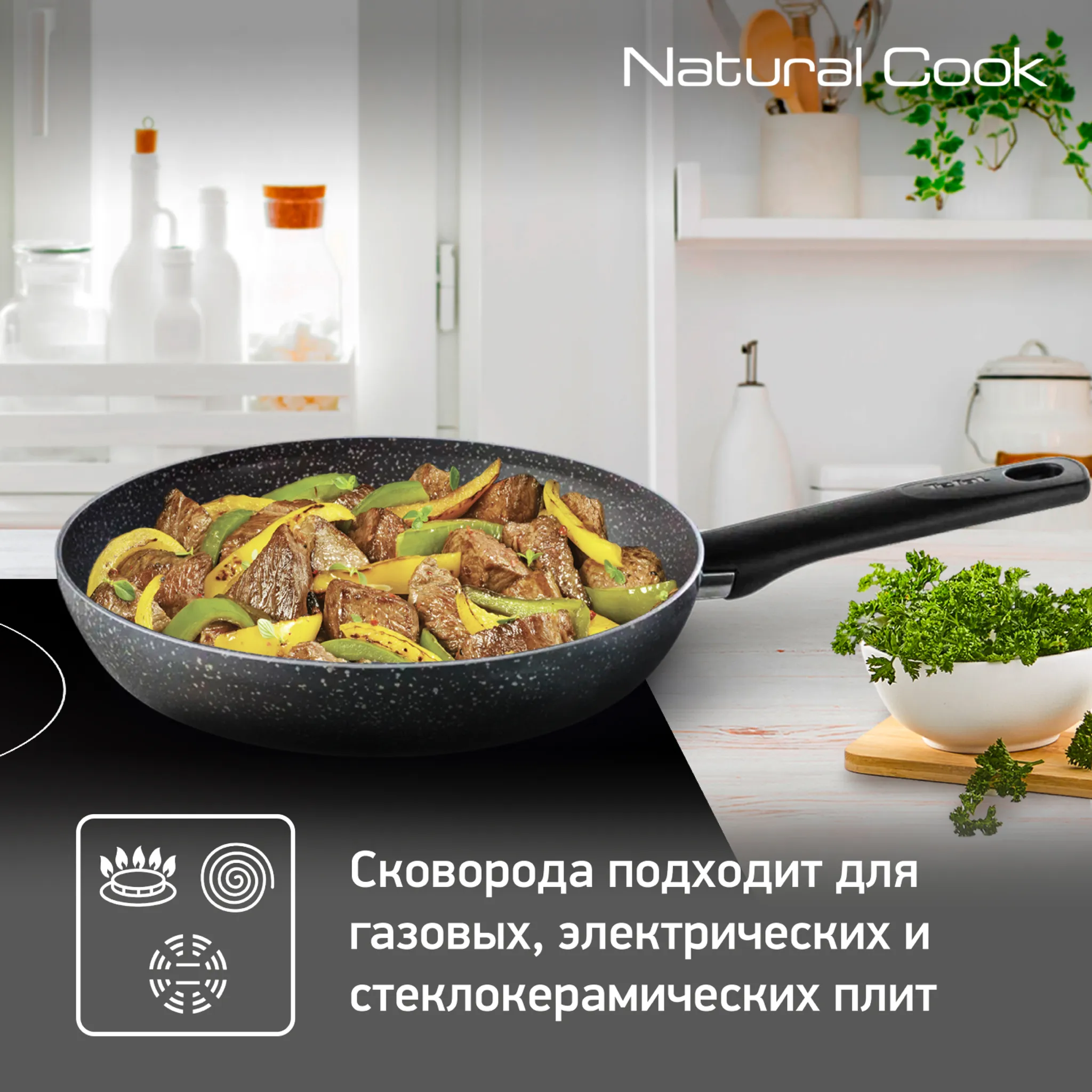 Сковорода с крышкой Tefal Natural Cook 04234926 26 см