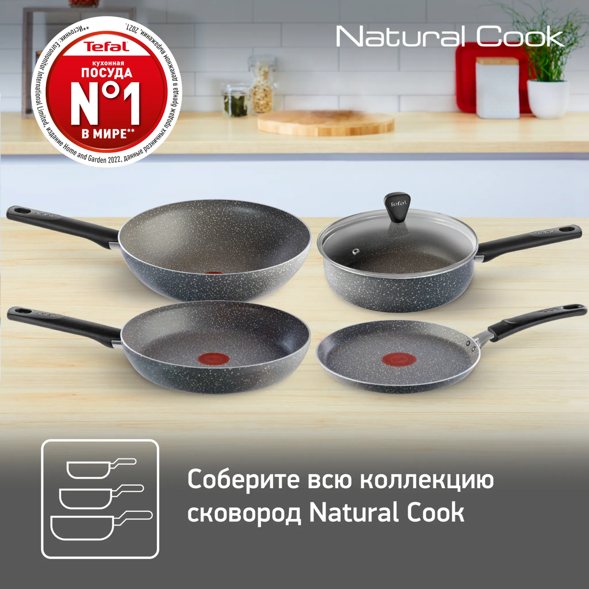 Сковорода с крышкой Tefal Natural Cook 04234926 26 см
