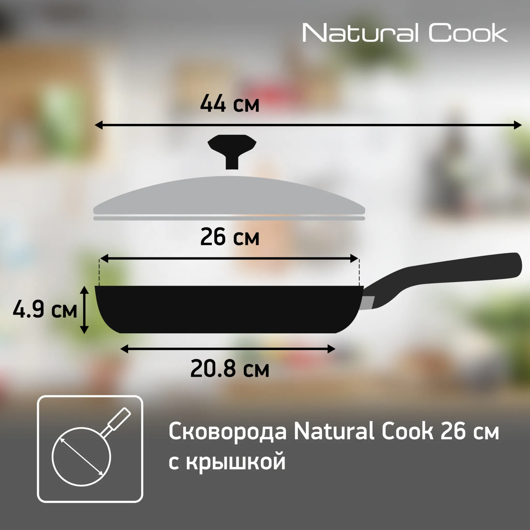 Сковорода с крышкой Tefal Natural Cook 04234926 26 см