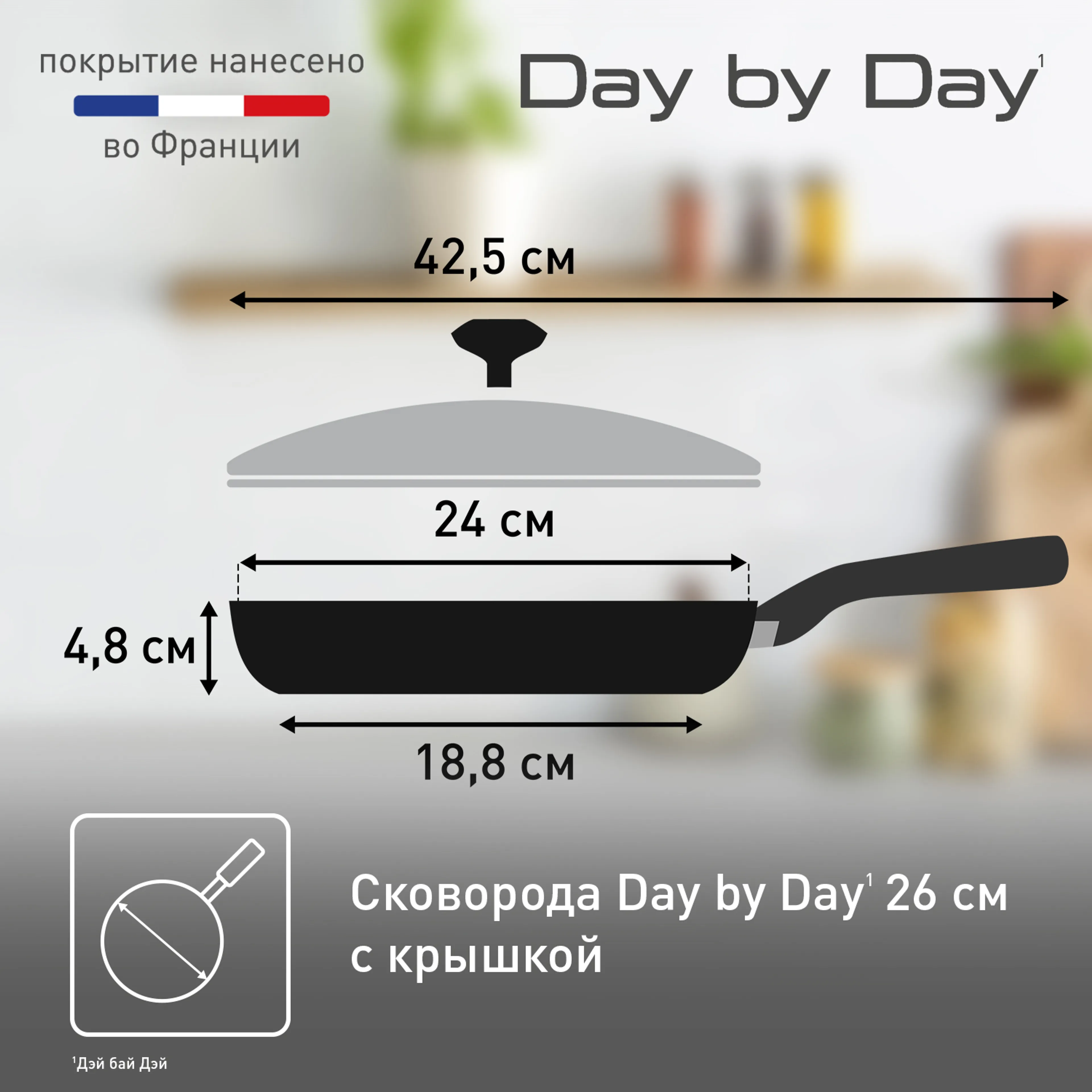 Сковорода с крышкой Tefal Day by Day 24 см 4235924