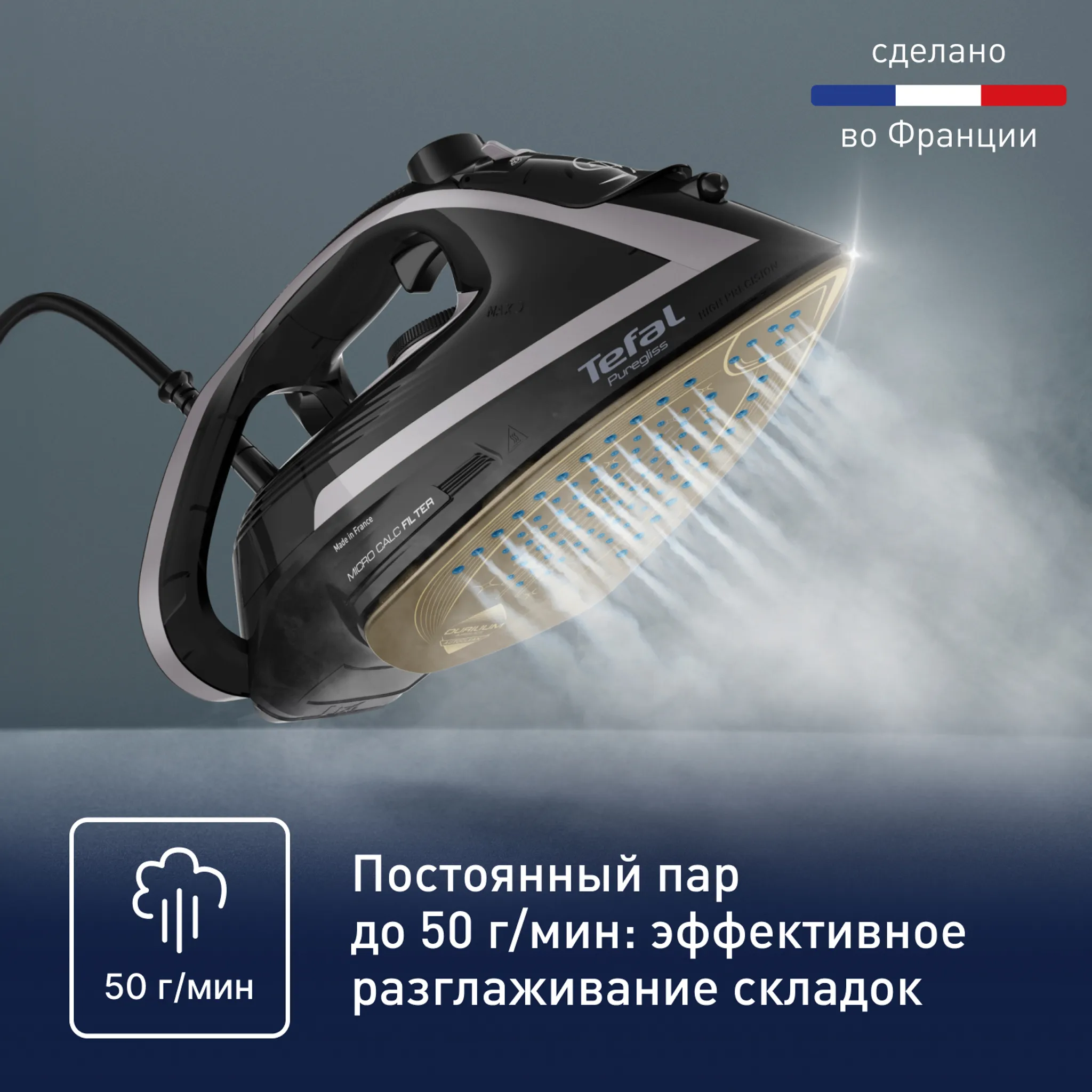 Утюг Tefal Puregliss FV8082E0