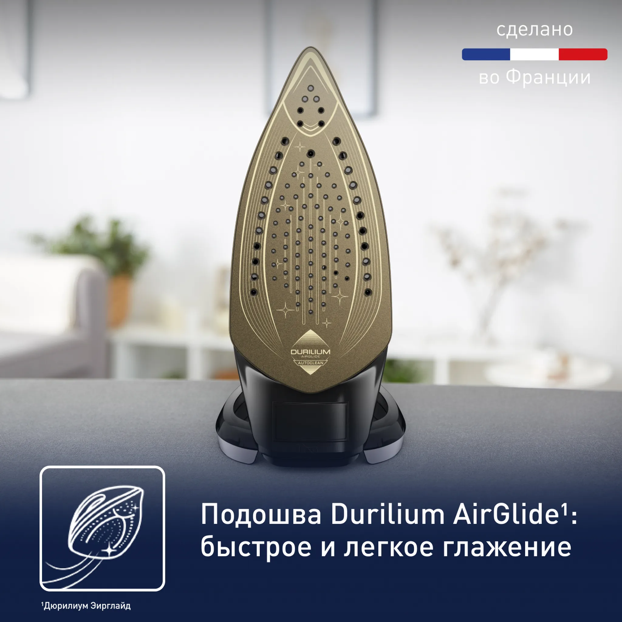 Утюг Tefal Puregliss FV8082E0